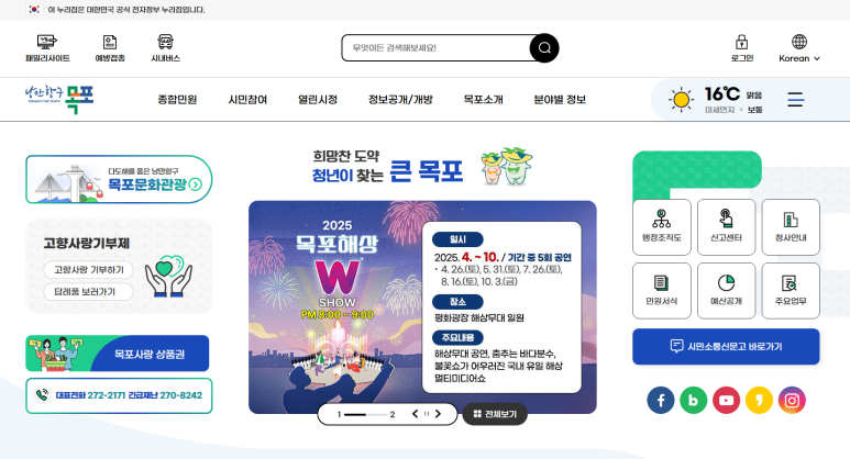 목포시 홈페이지