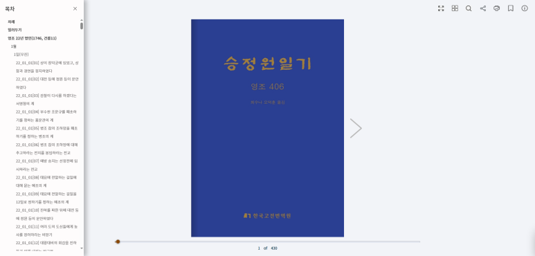 한국고전번역원 전자책 뷰어