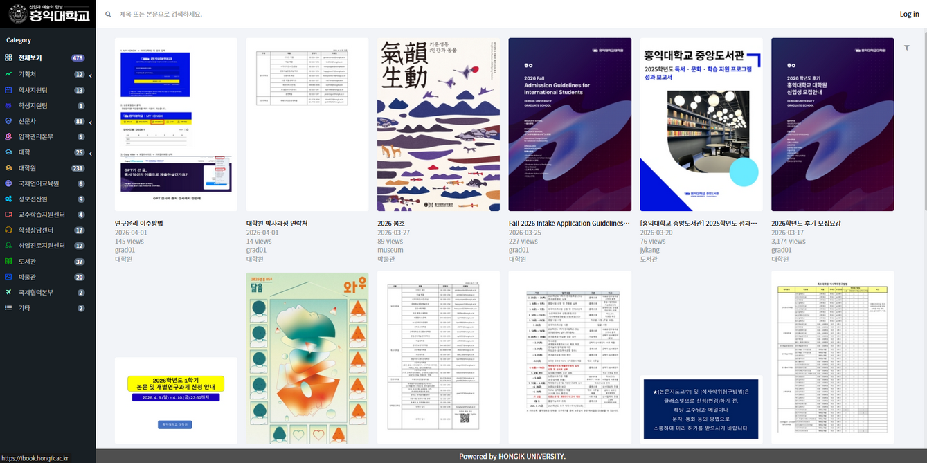 홍익대학교 e-Book 라이브러리