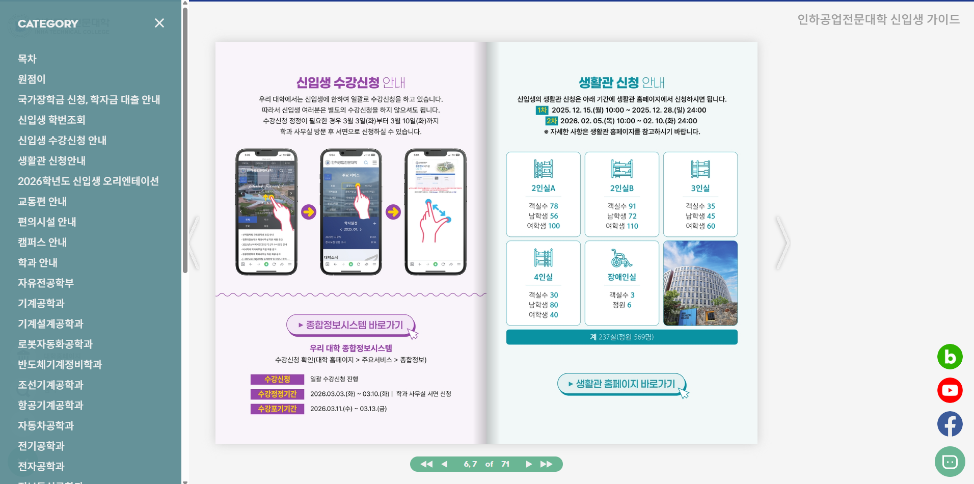 2026 인하공업전문대학 신입생 가이드