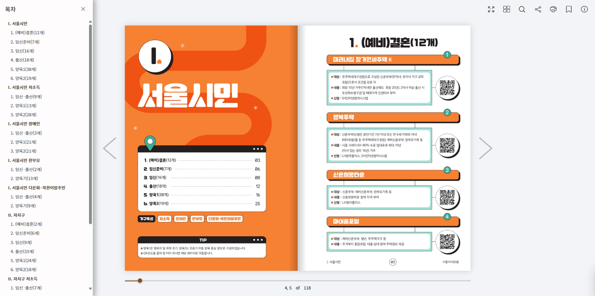 서울아이룸 e-Book 목차 화면 예시