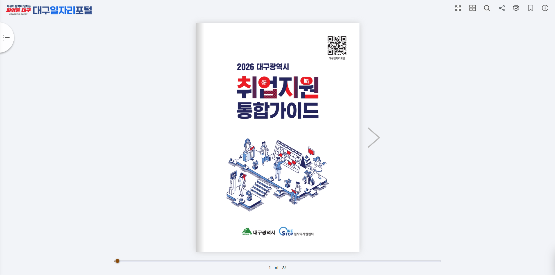 2026 대구광역시 취업지원 통합가이드 e-Book(1)