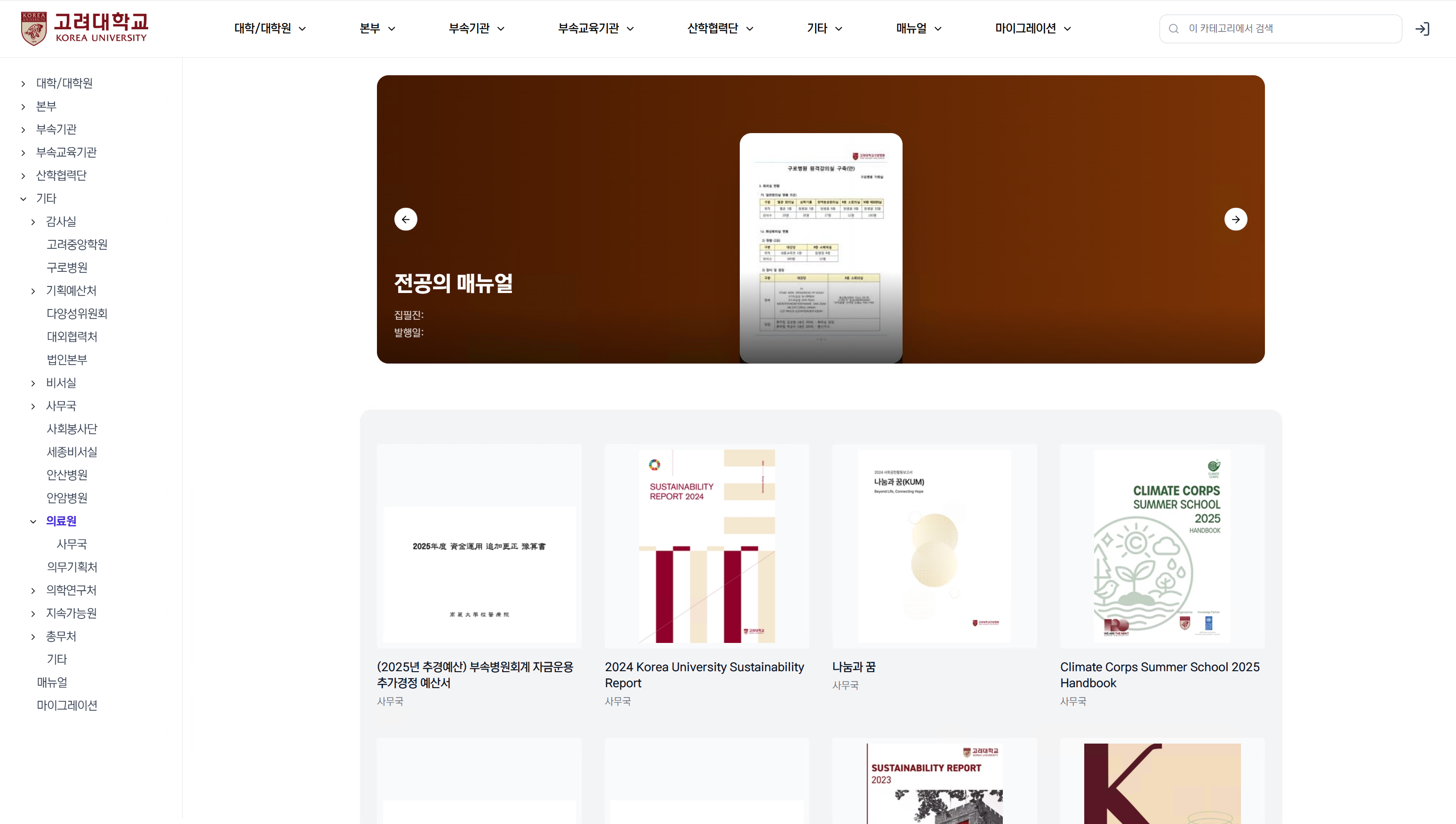 고려대학교 iBook 시스템