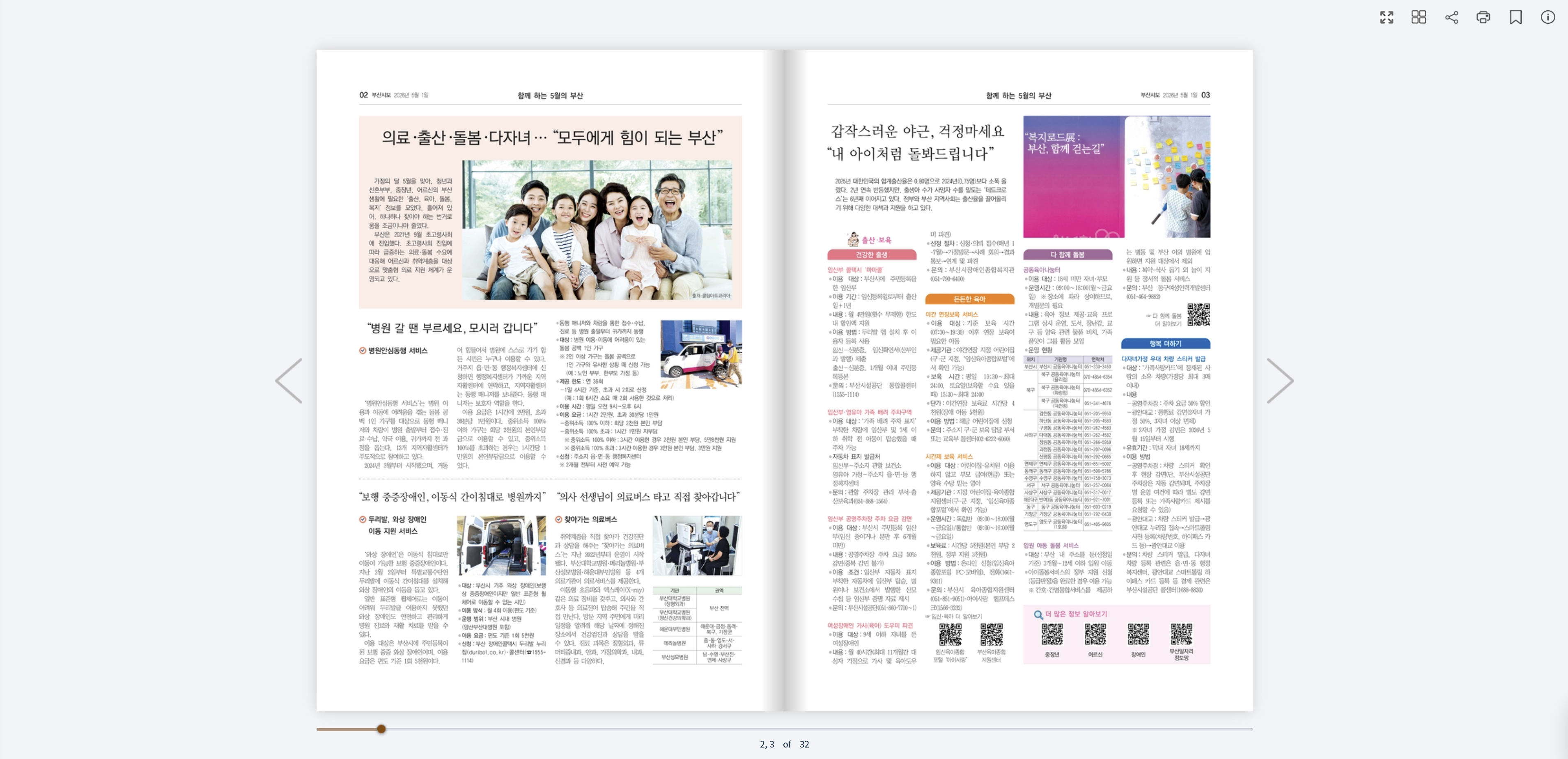 부산이라좋다 5월호 e-Book