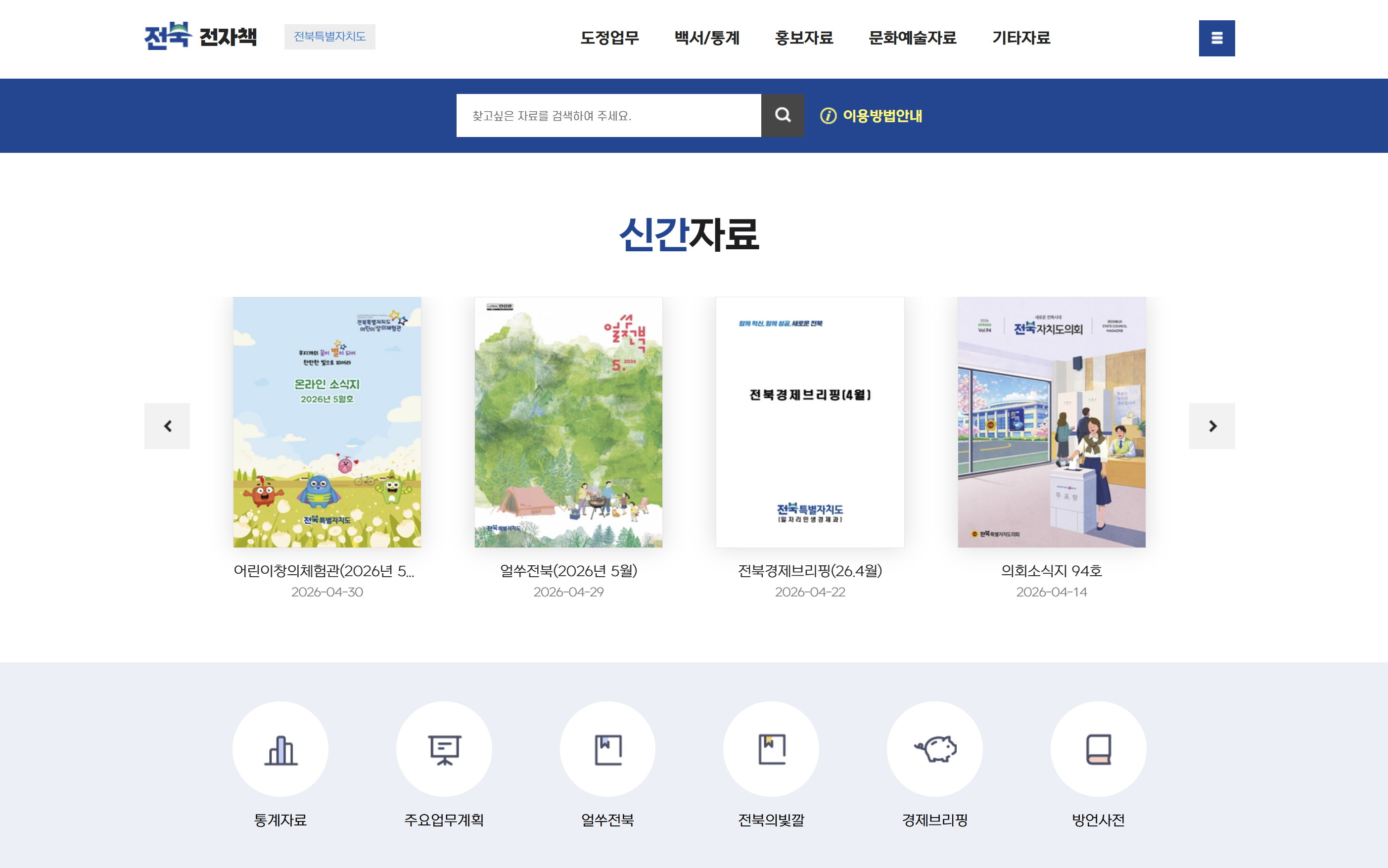 전북특별자치도 e-Book 라이브러리