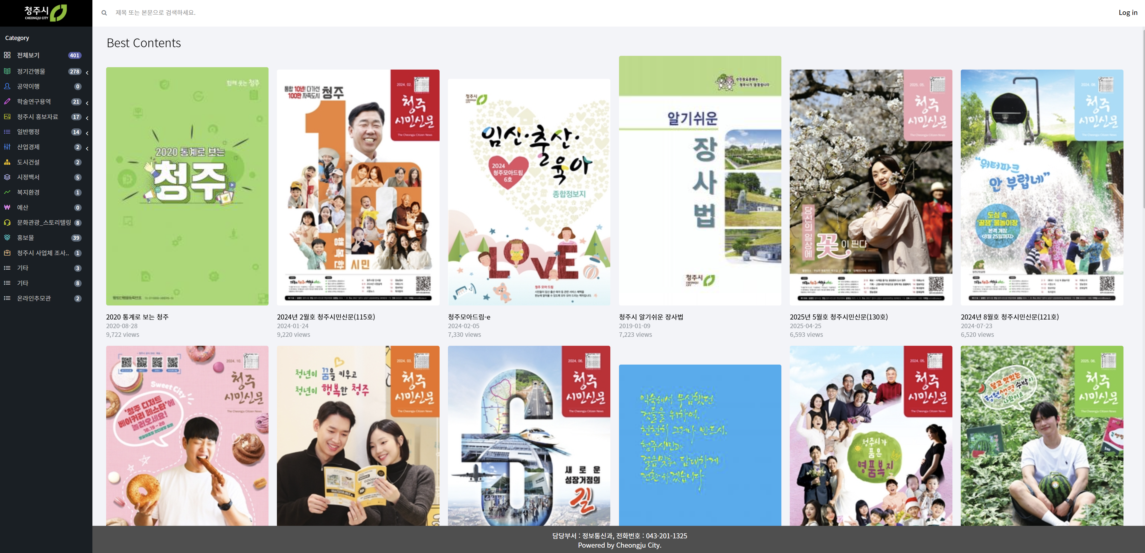 청주시청 e-Book 솔루션