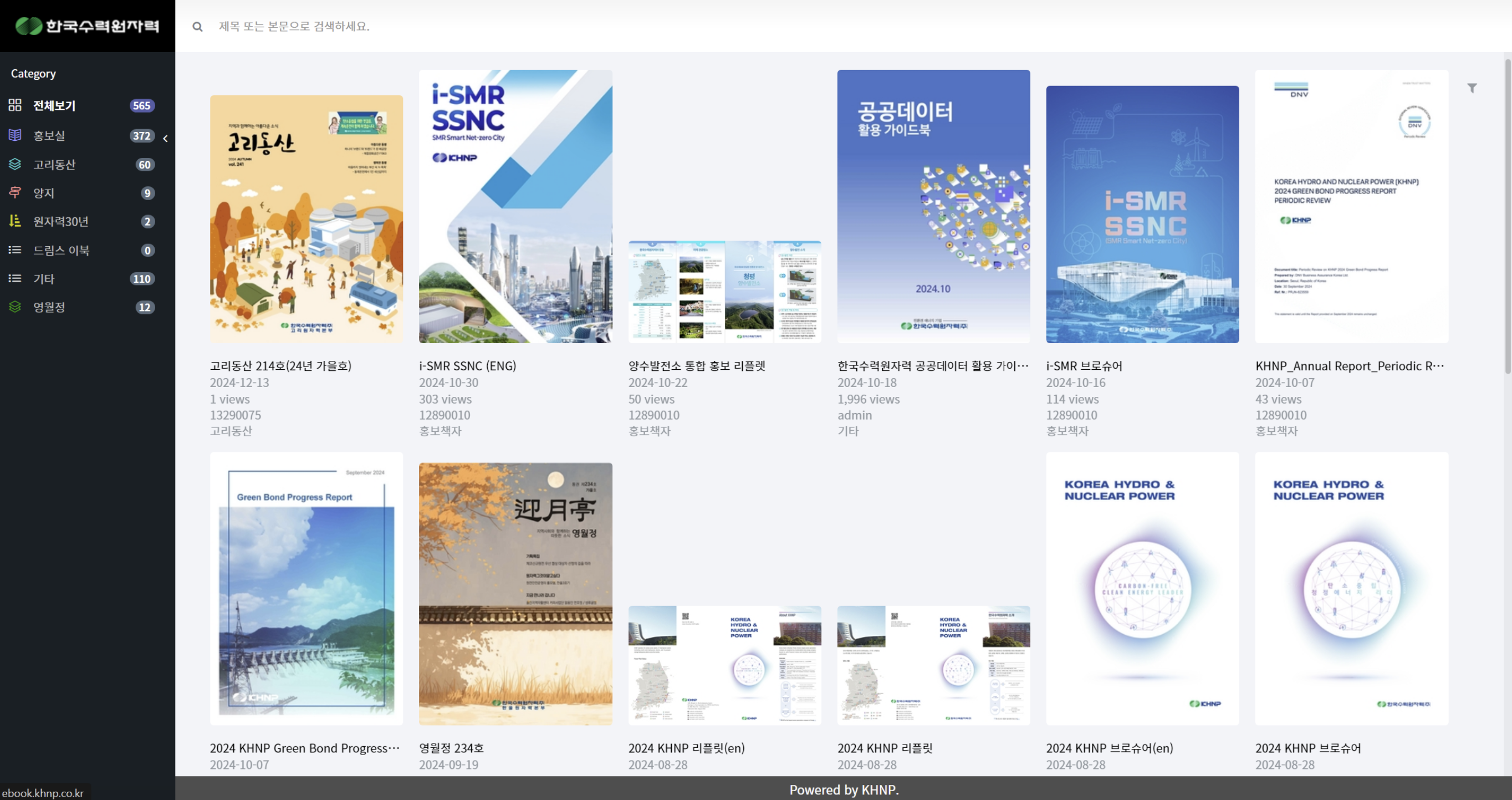 한국수력원자력 e-Book 솔루션