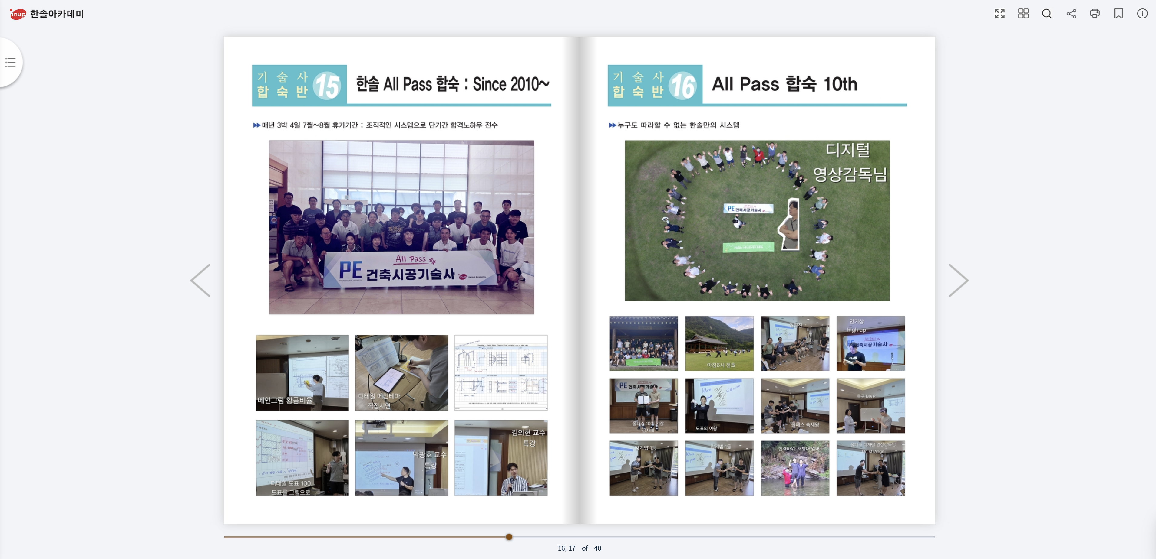 건축시공기술사 가이드 e-Book