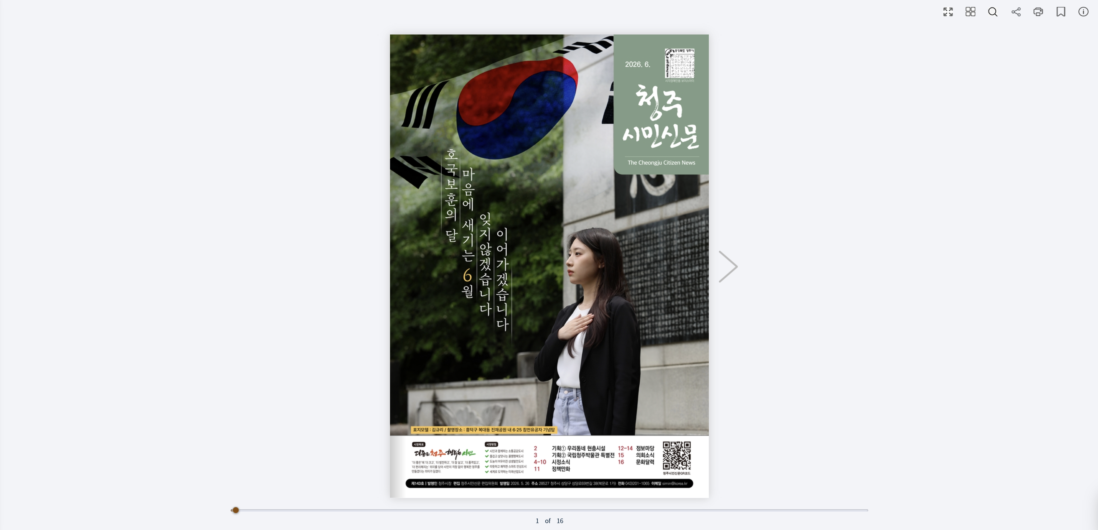청주시민신문 6월호 e-Book