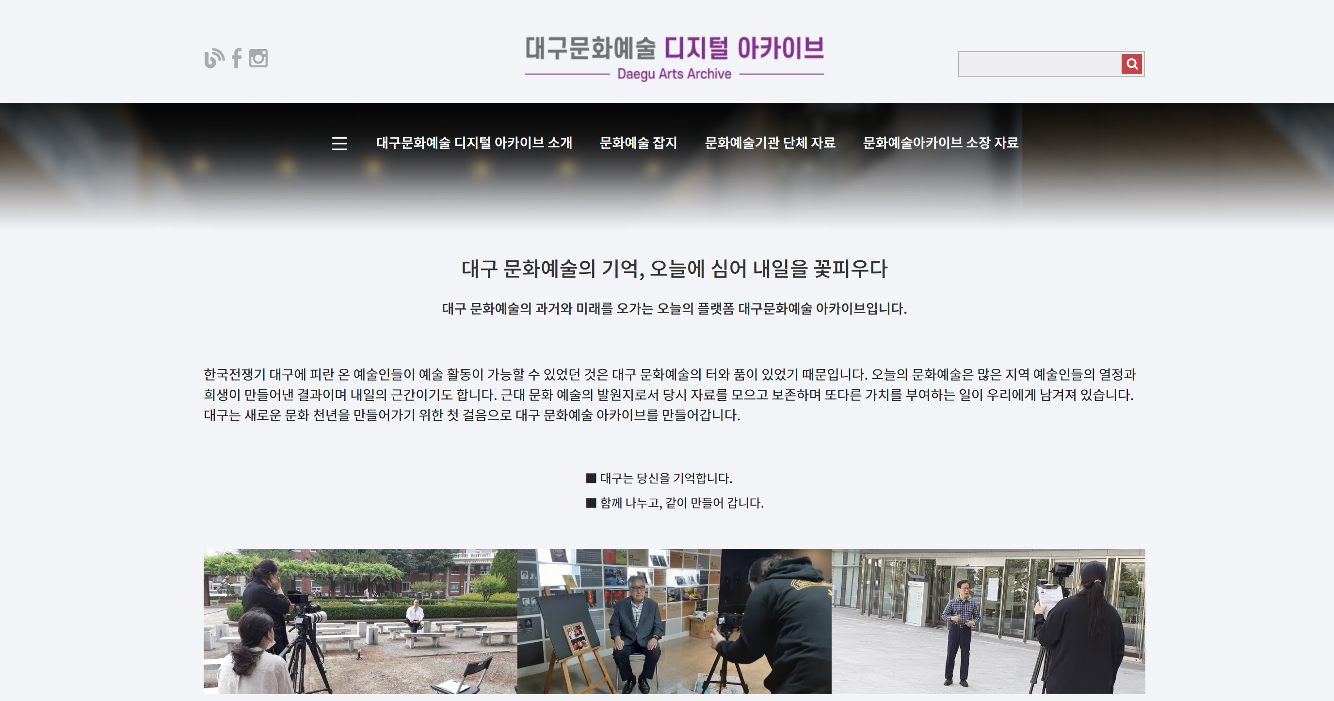 대구문화예술 디지털 아카이브
