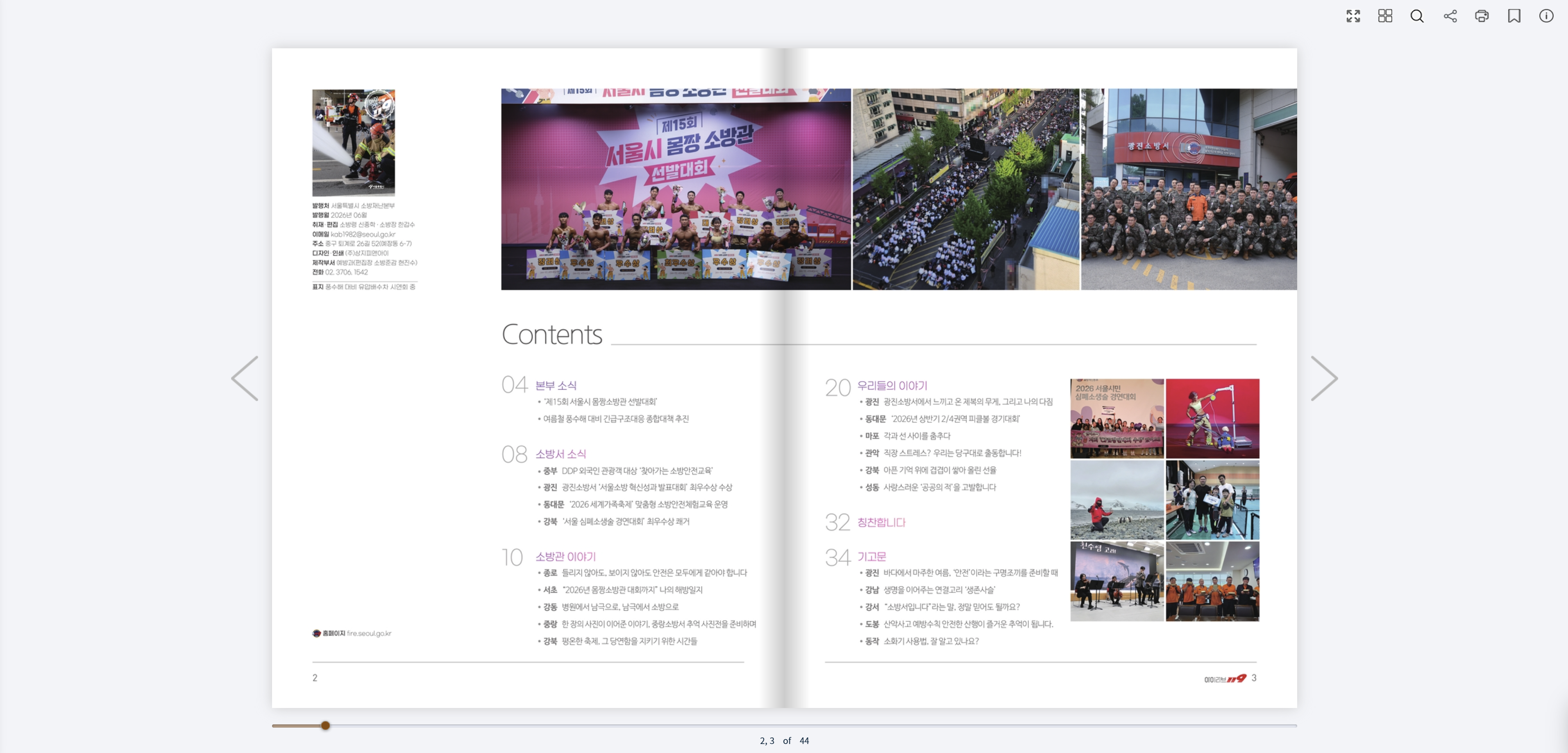 아이러브119 6월호 e-Book