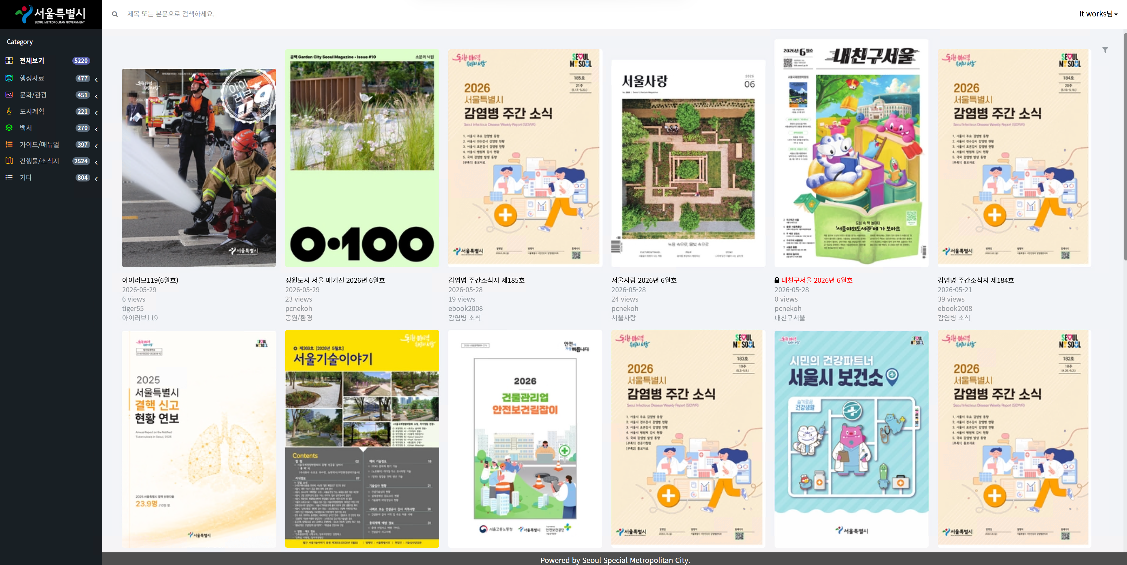 서울시 e-Book 시스템