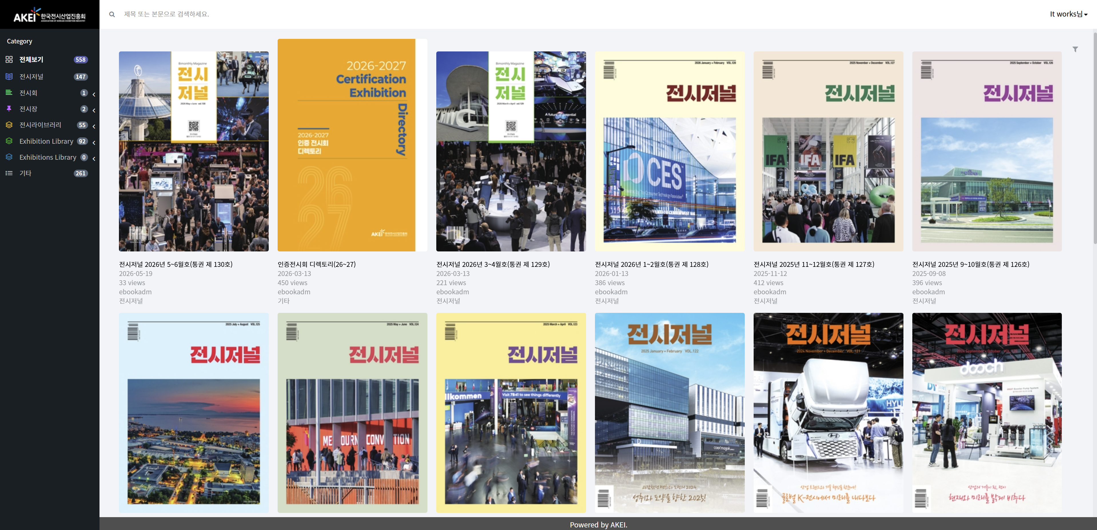 한국전시산업진흥회 e-Book