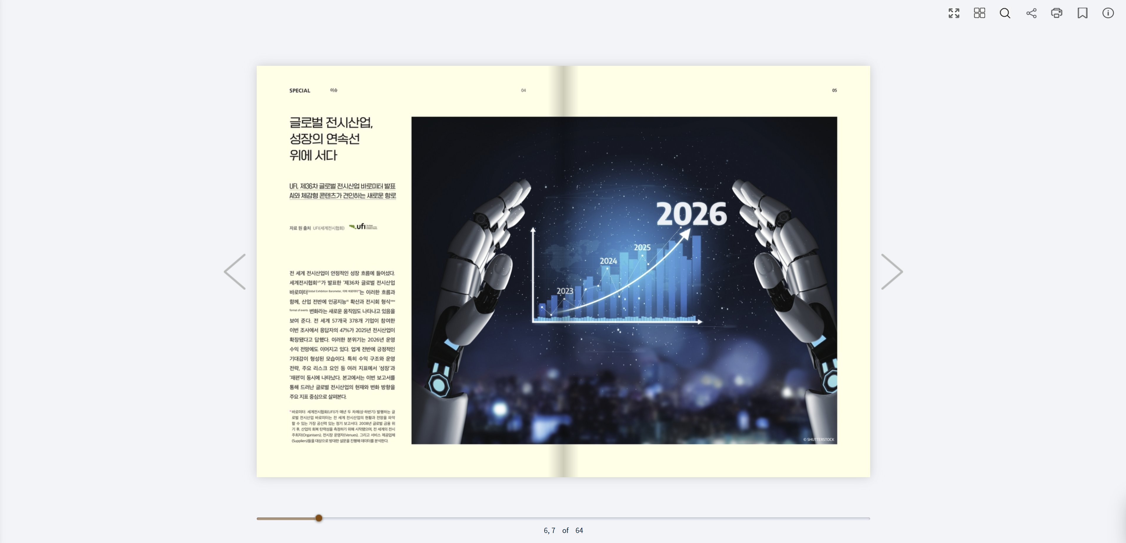 전시저널 5~6월호 e-Book