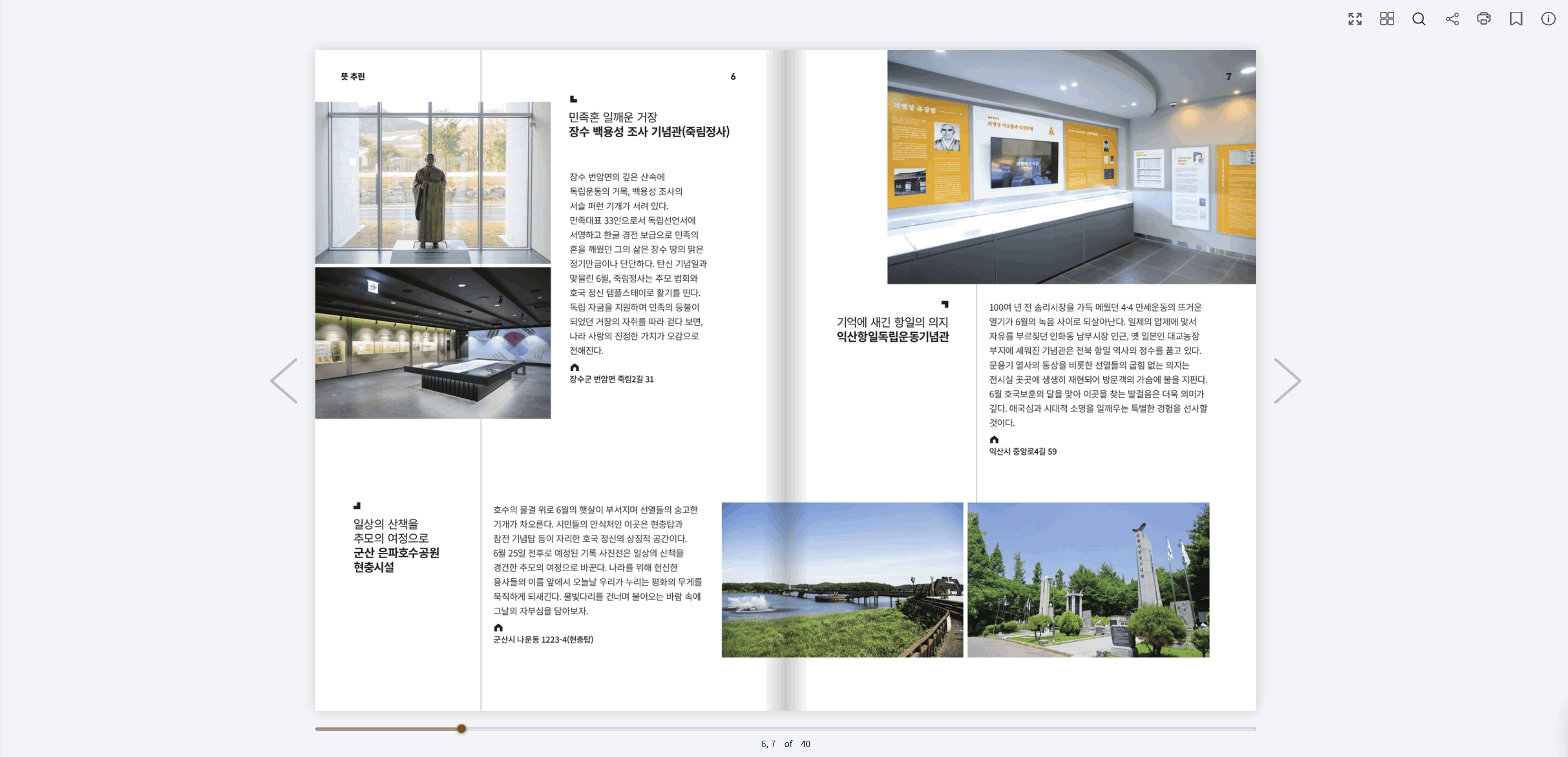 2026년 6월호 얼쑤전북 e-Book