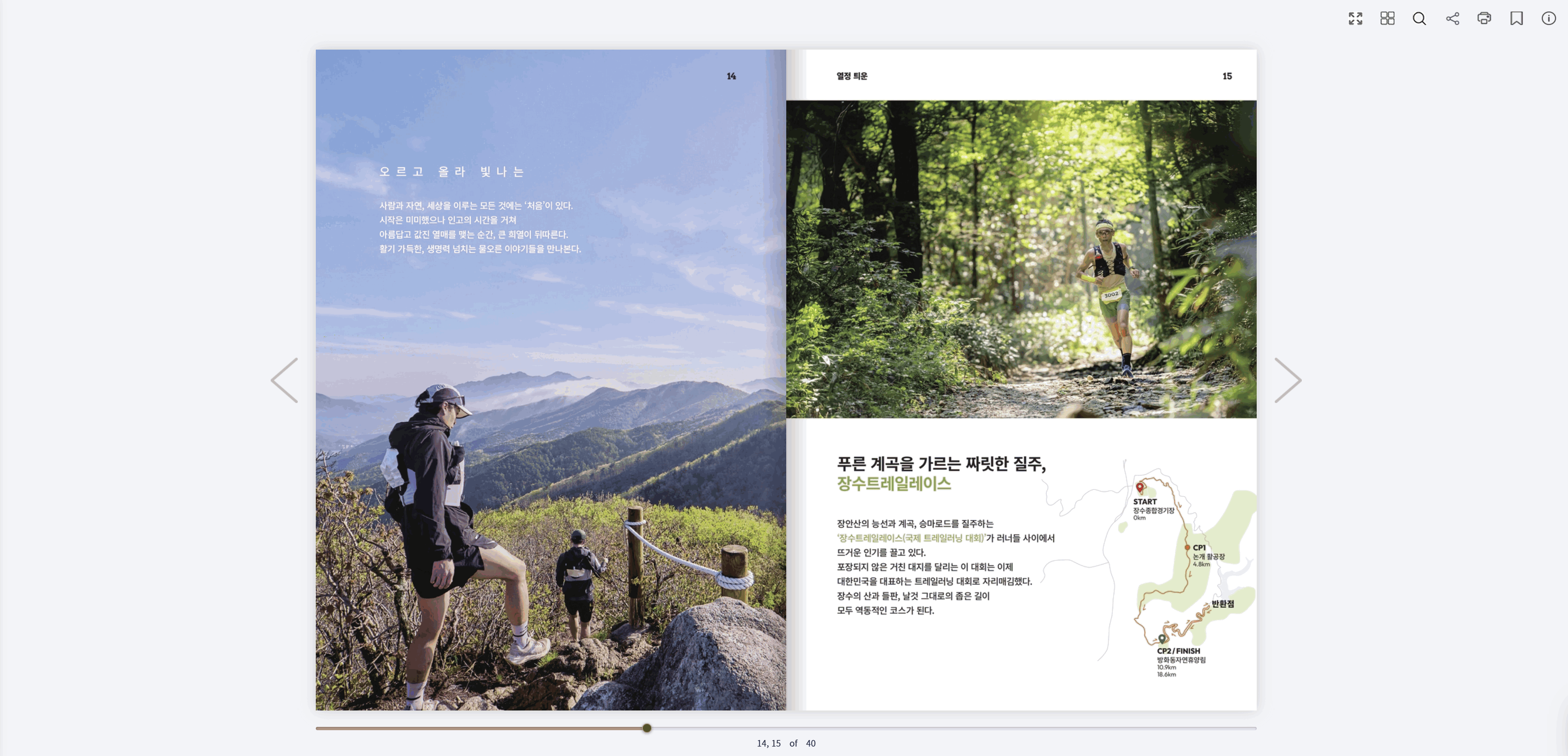 2026년 6월호 얼쑤전북 e-Book