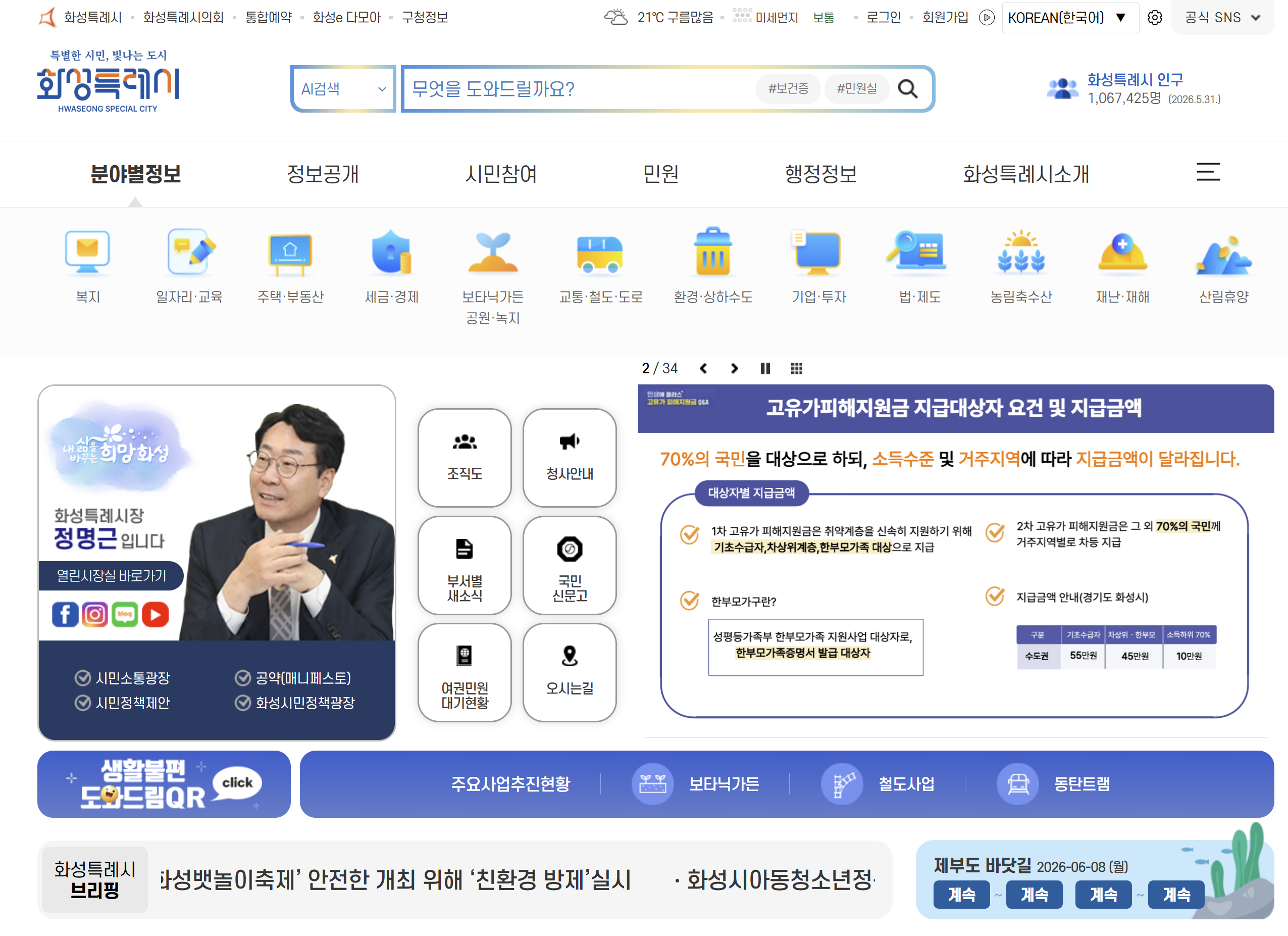 화성특례시 대표 홈페이지
