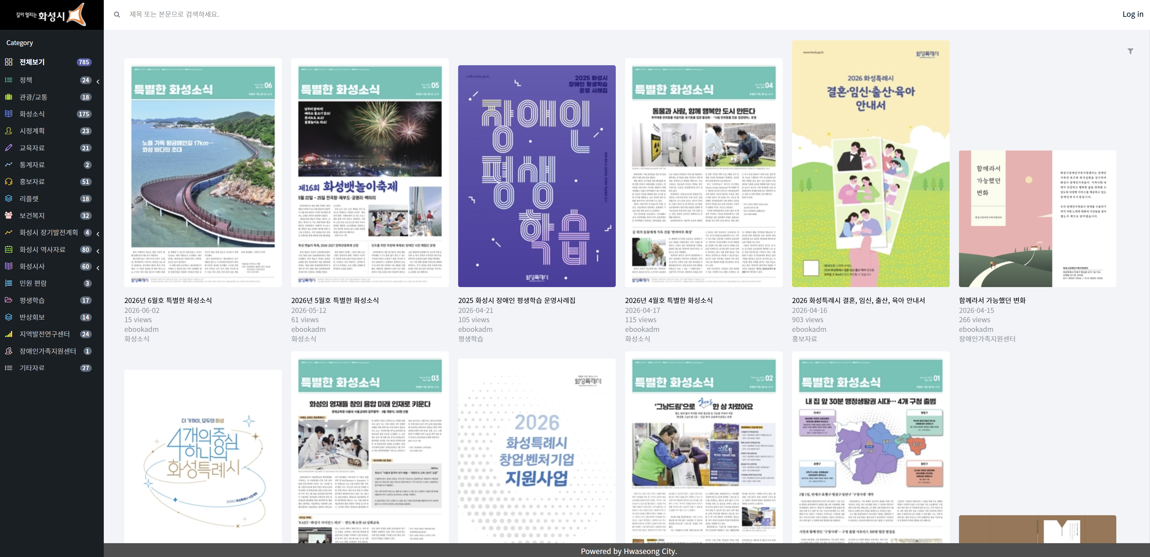 화성특례시 e-Book 라이브러리