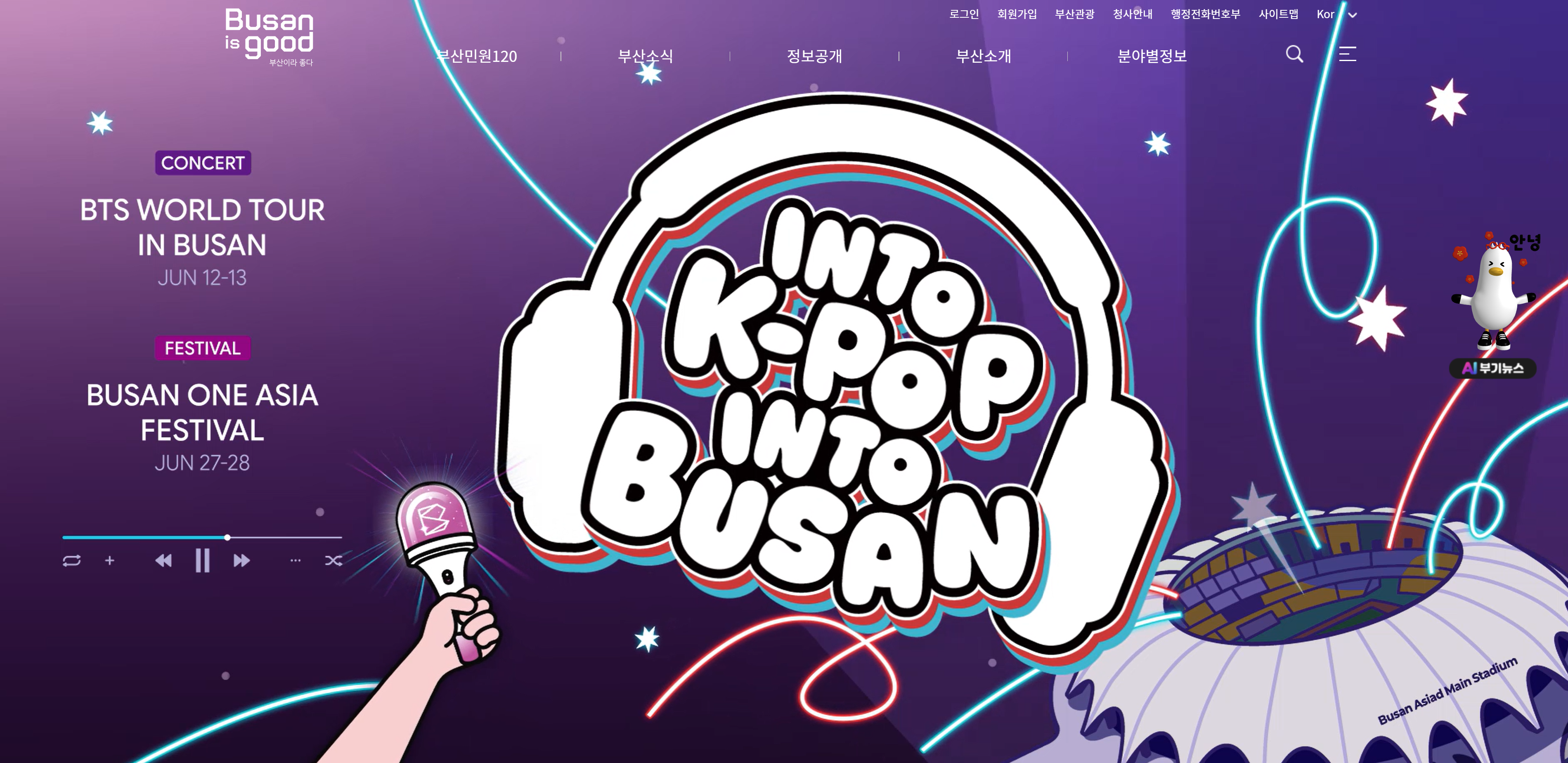 부산광역시 대표 홈페이지