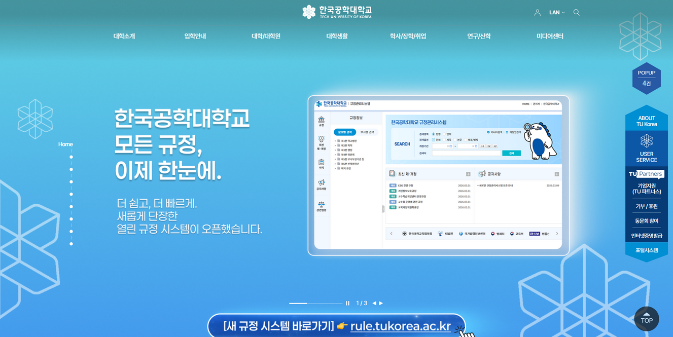 한국공학대학교 홈페이지