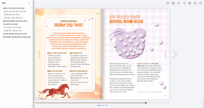 쎌바이오텍 매거진 18호 디지털 뷰어 적용 화면(1)