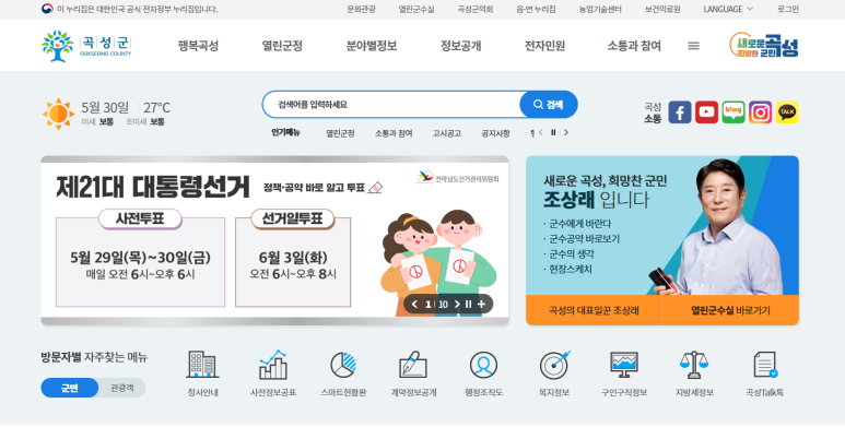 곡성군 홈페이지