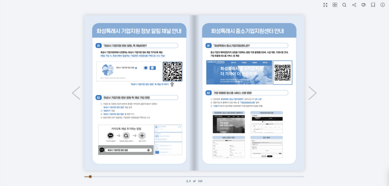 화성특례시 e-Book 데스크톱 뷰어 화면