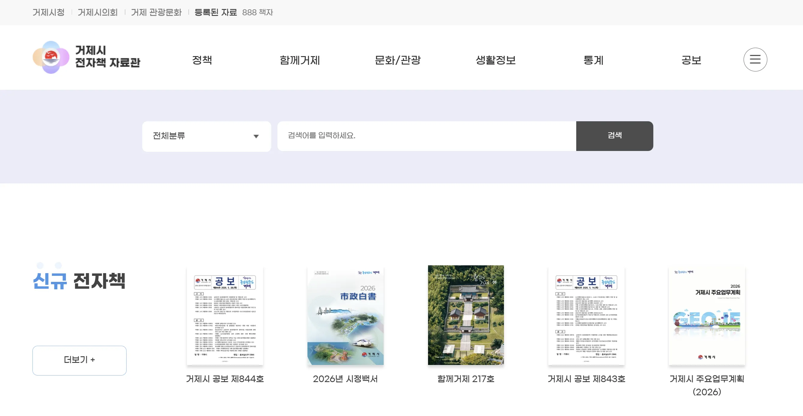 거제시 전자책 자료관