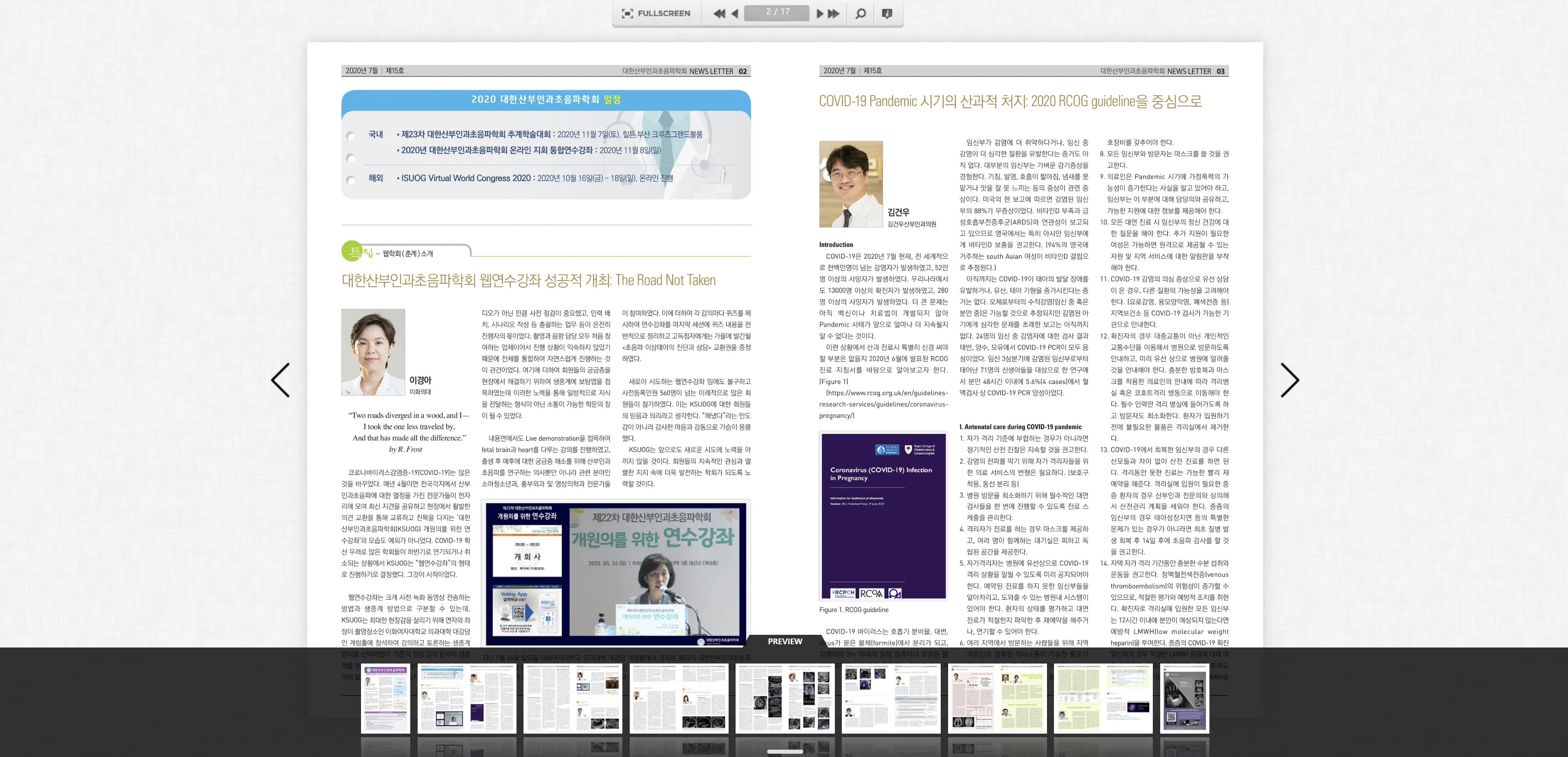 대한산부인과초음파학회 소식지 e-Book