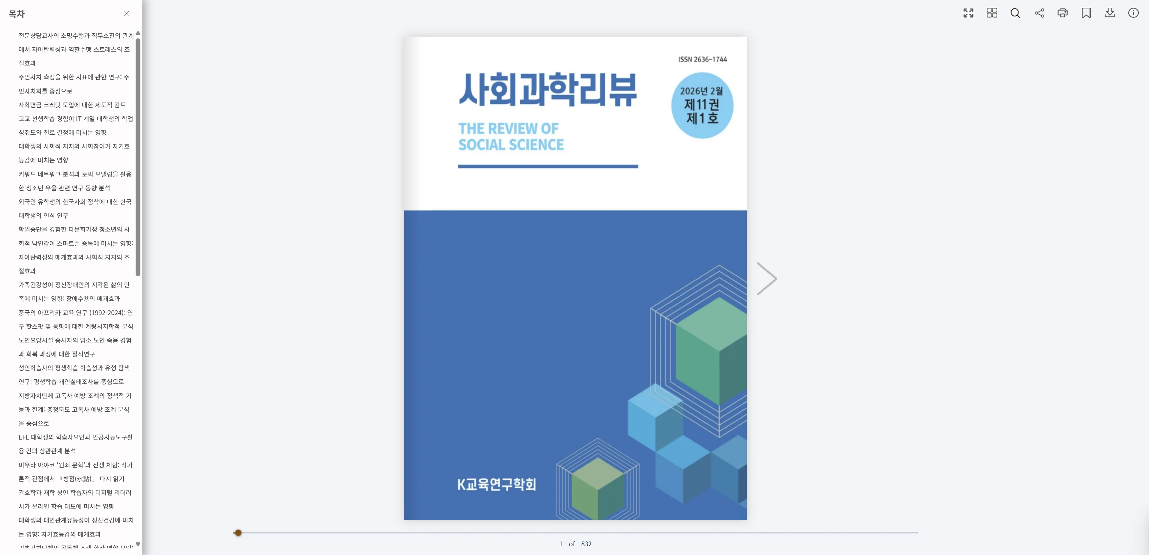 K교육연구학회 사회과학리뷰 e-Book