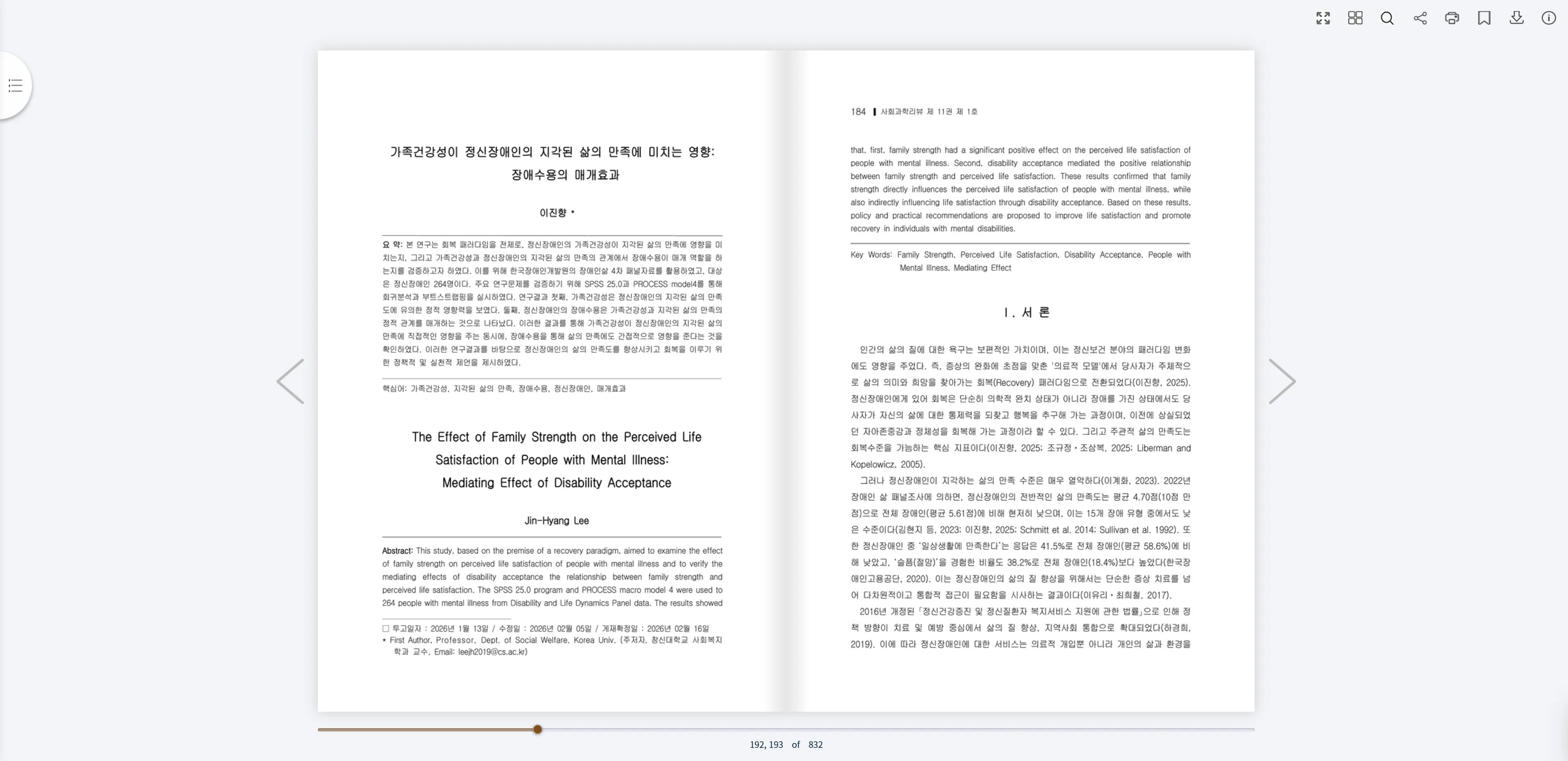 K교육연구학회 사회과학리뷰 e-Book