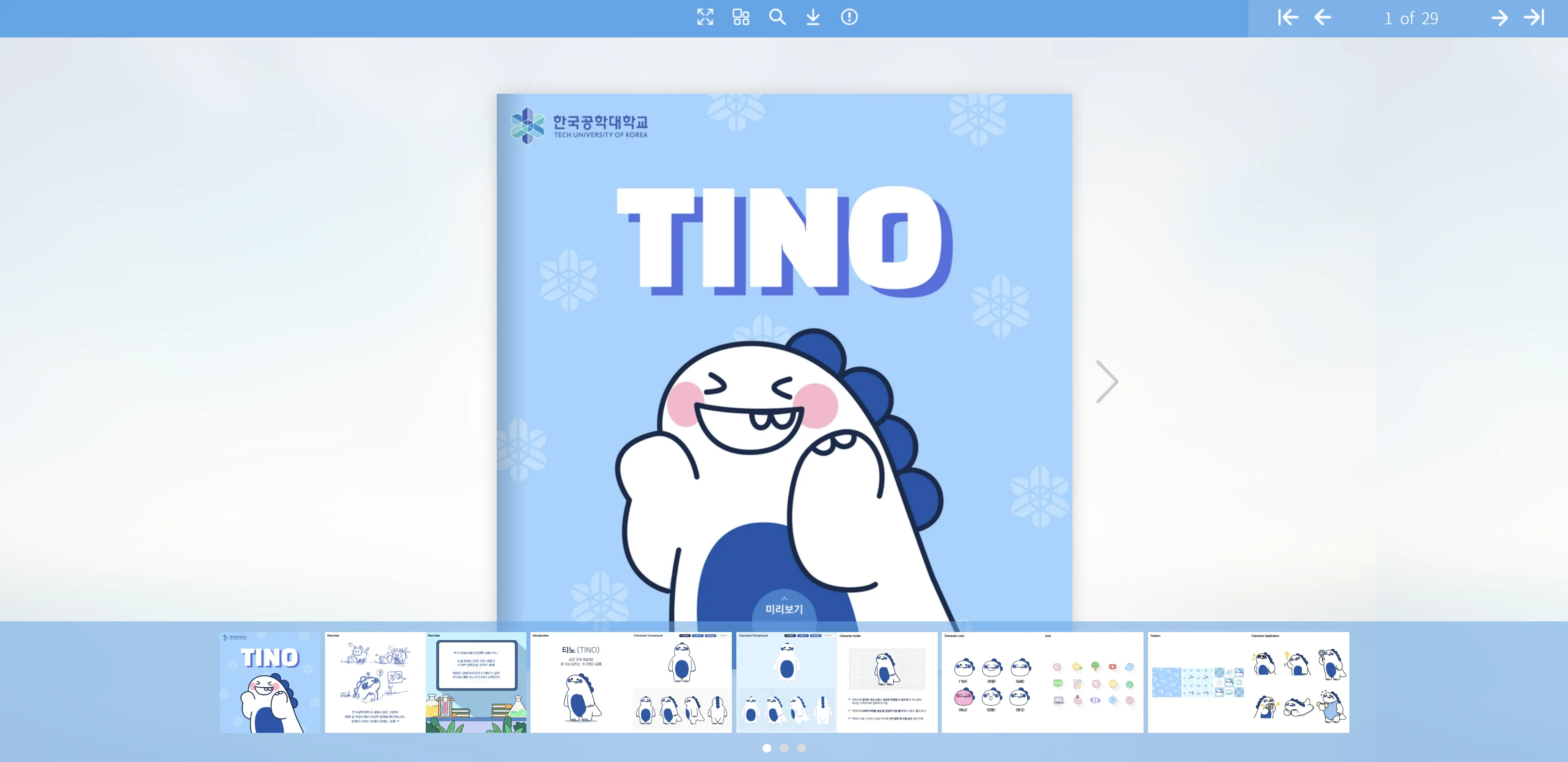 티노 사용 매뉴얼 e-Book