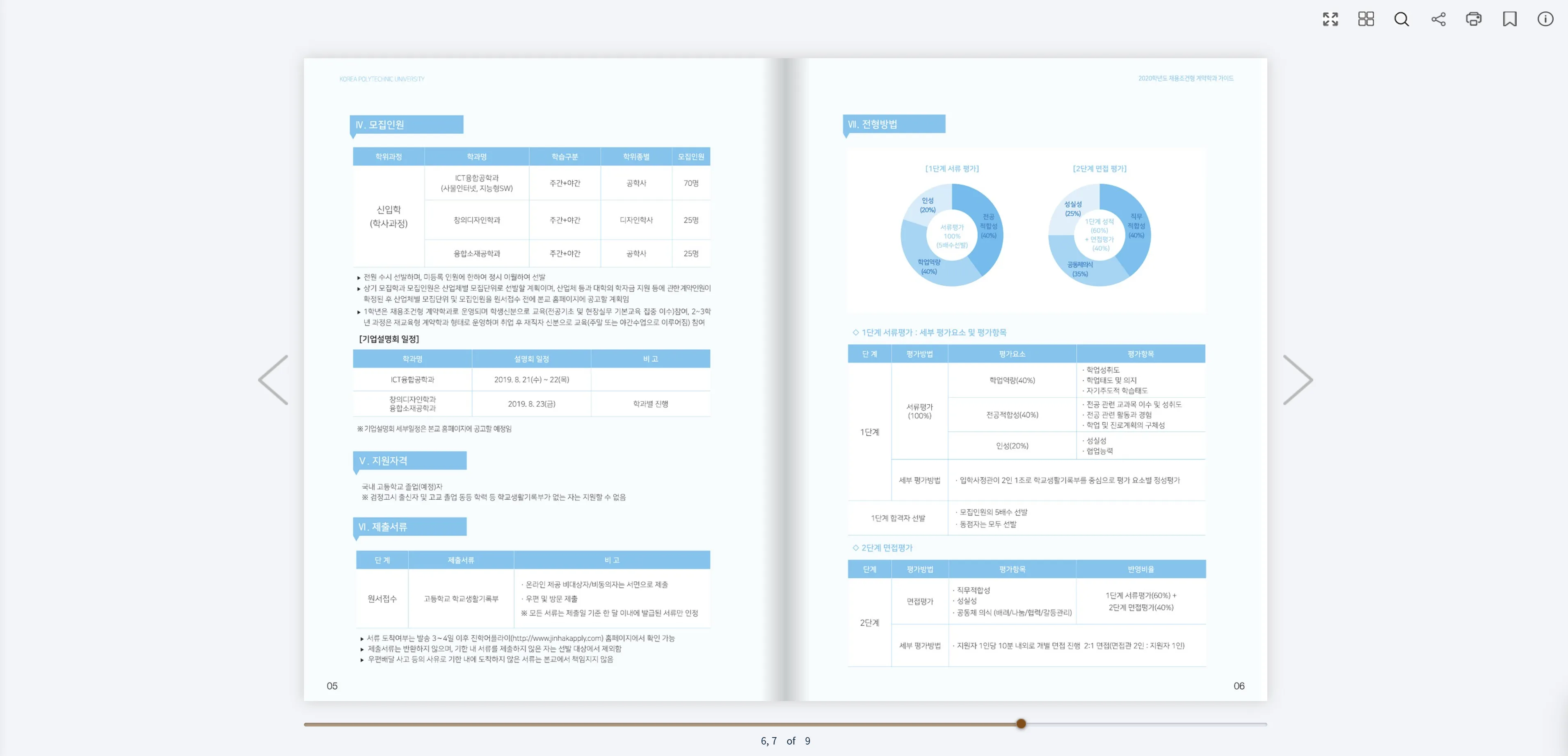 한국공학대학교 e-Book