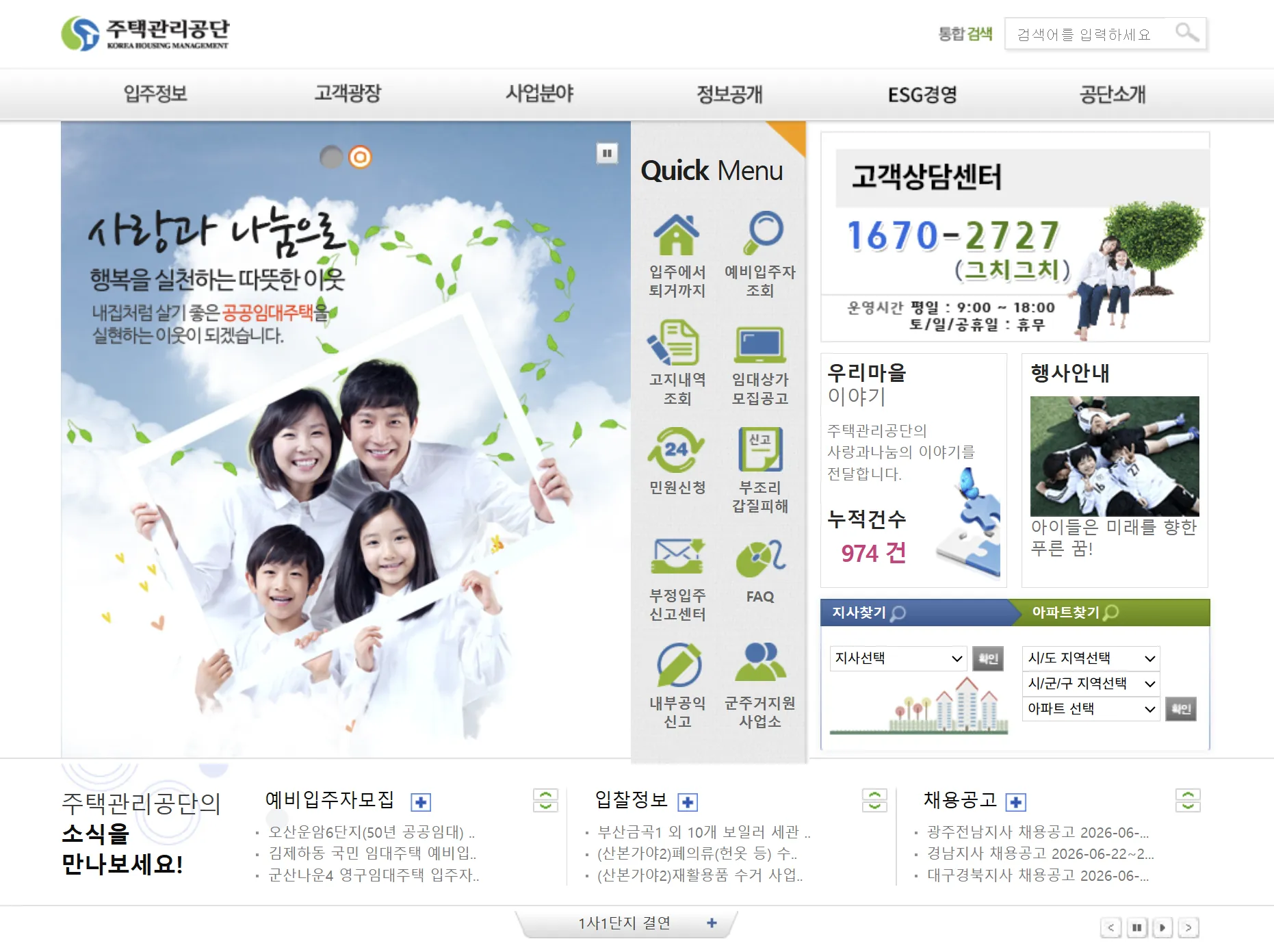 주택관리공단 홈페이지