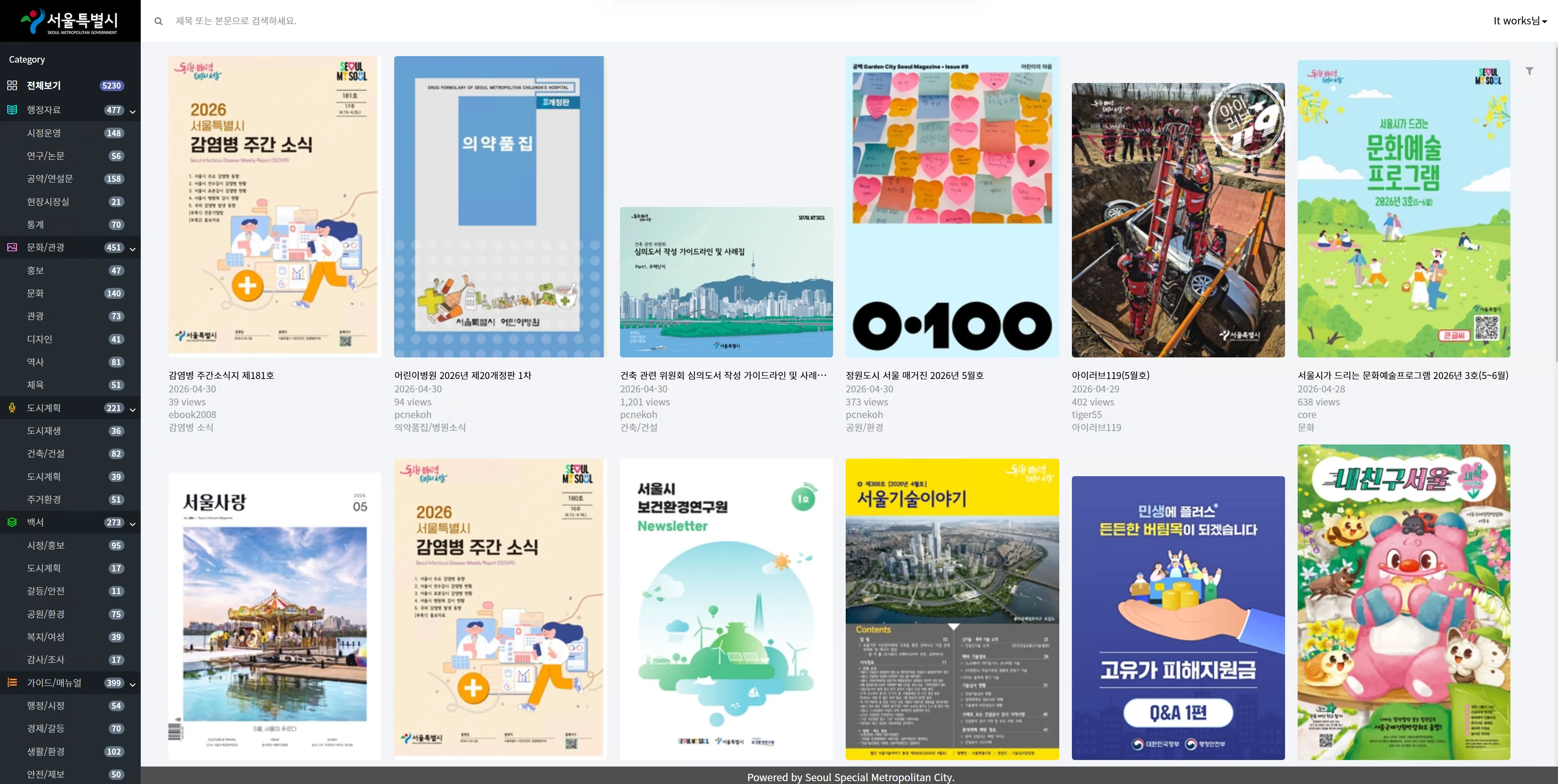 서울특별시 e-Book 솔루션