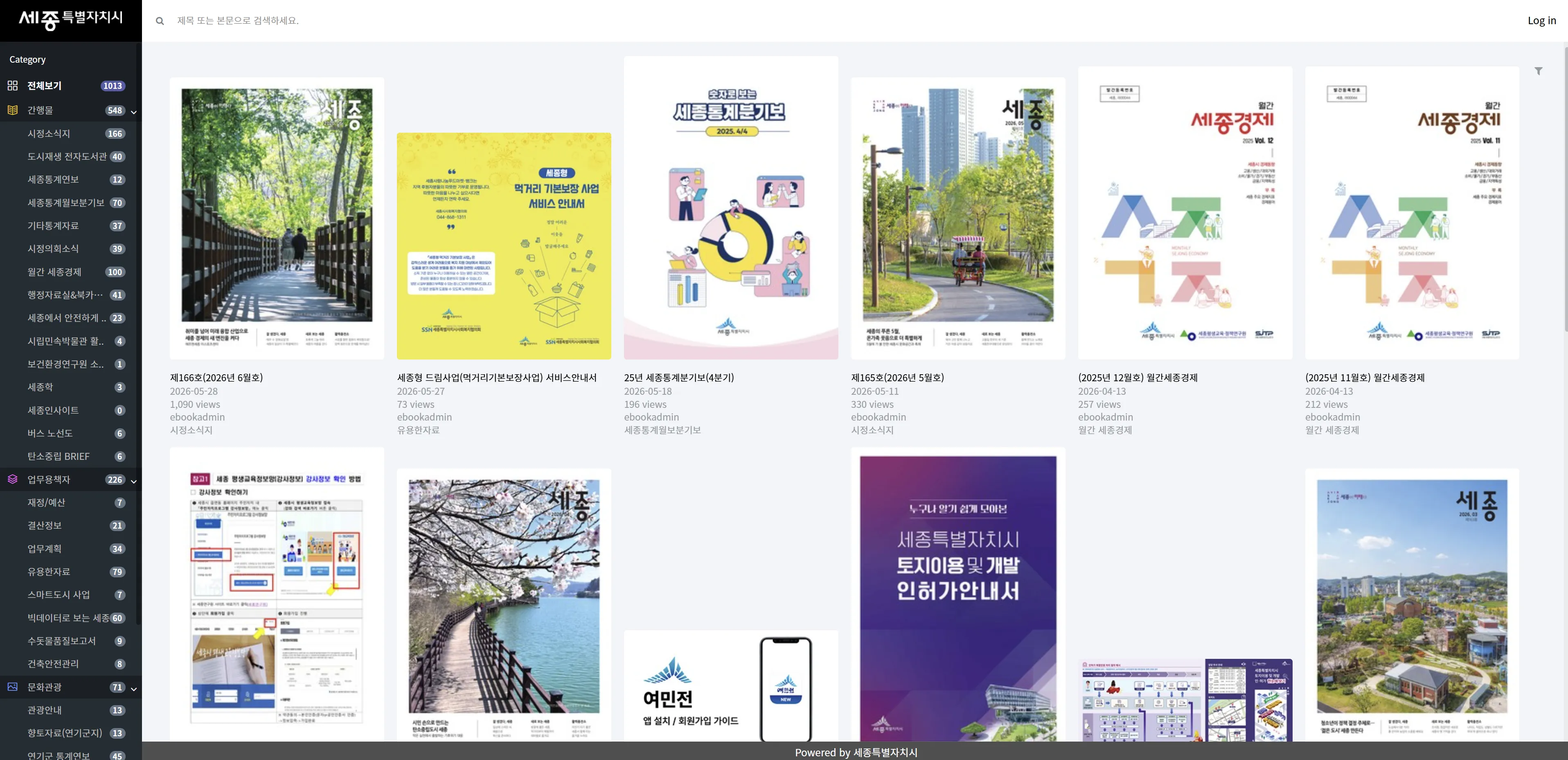 세종특별자치시 e-Book 솔루션