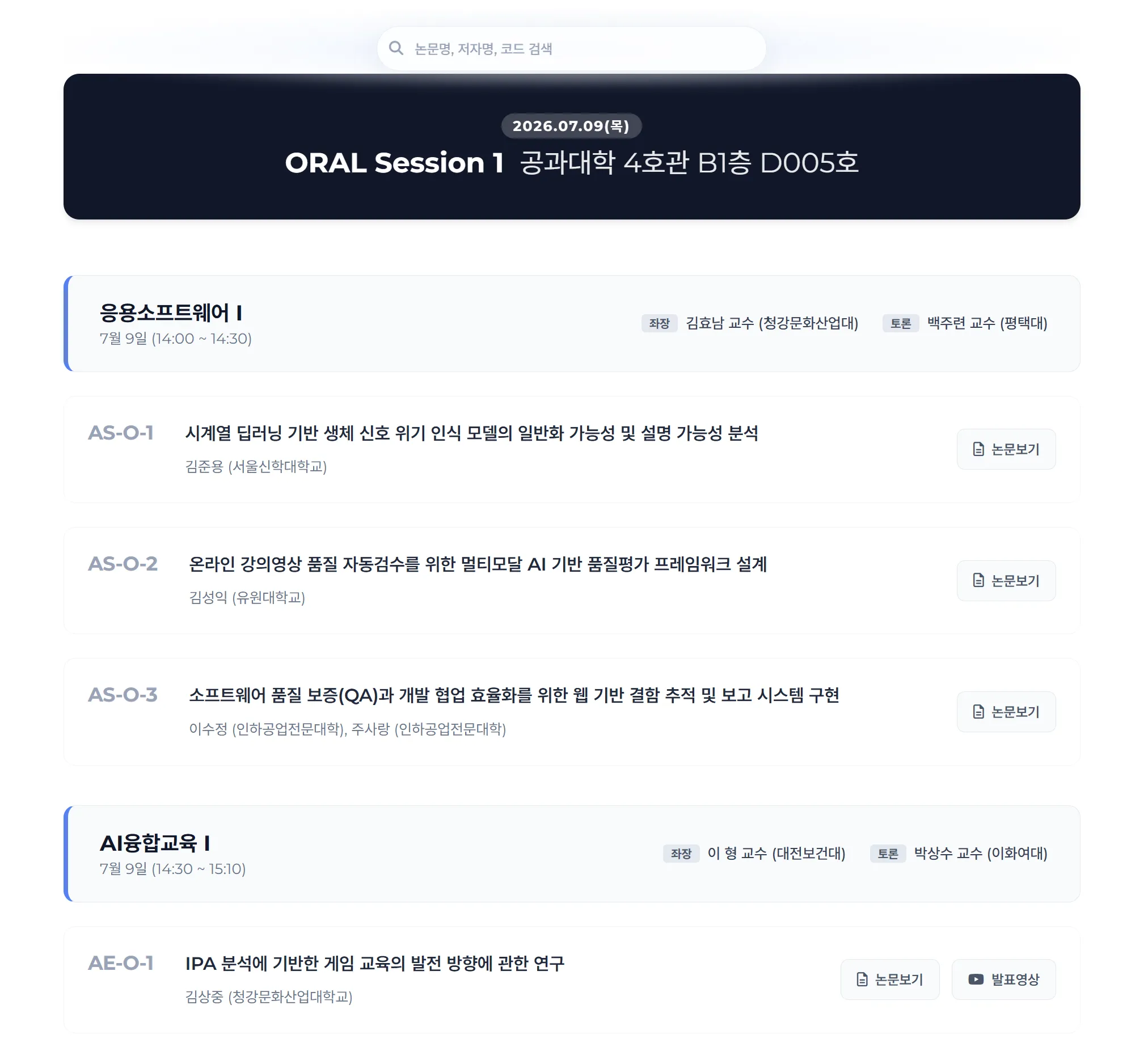 학술대회 온라인 참가