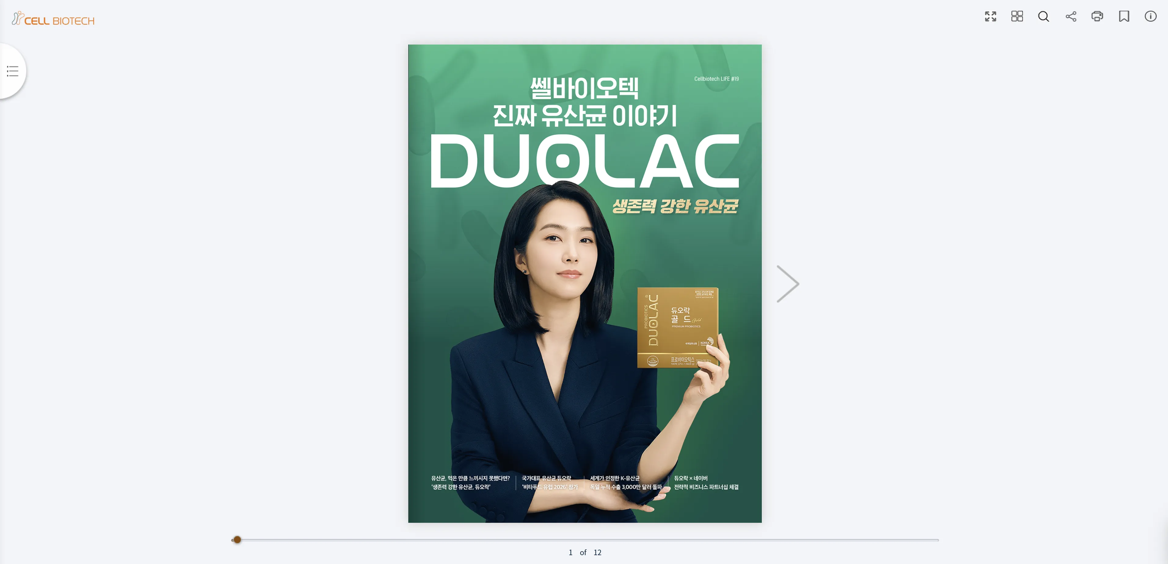 쎌바이오텍 매거진 19호 e-Book