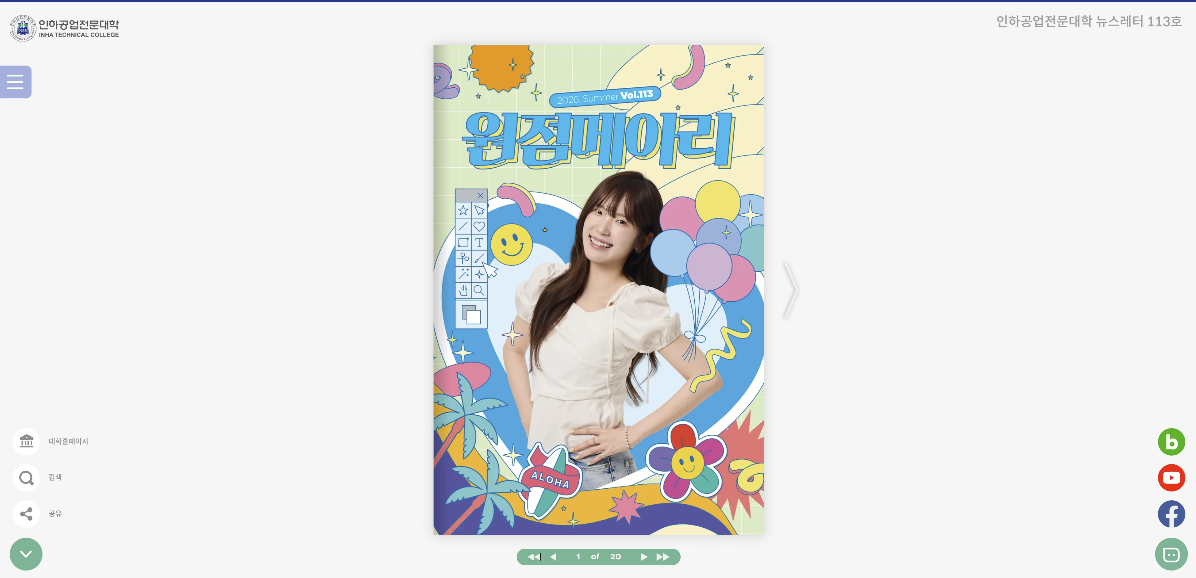 인하공전 뉴스레터 원점메아리 113호 e-Book