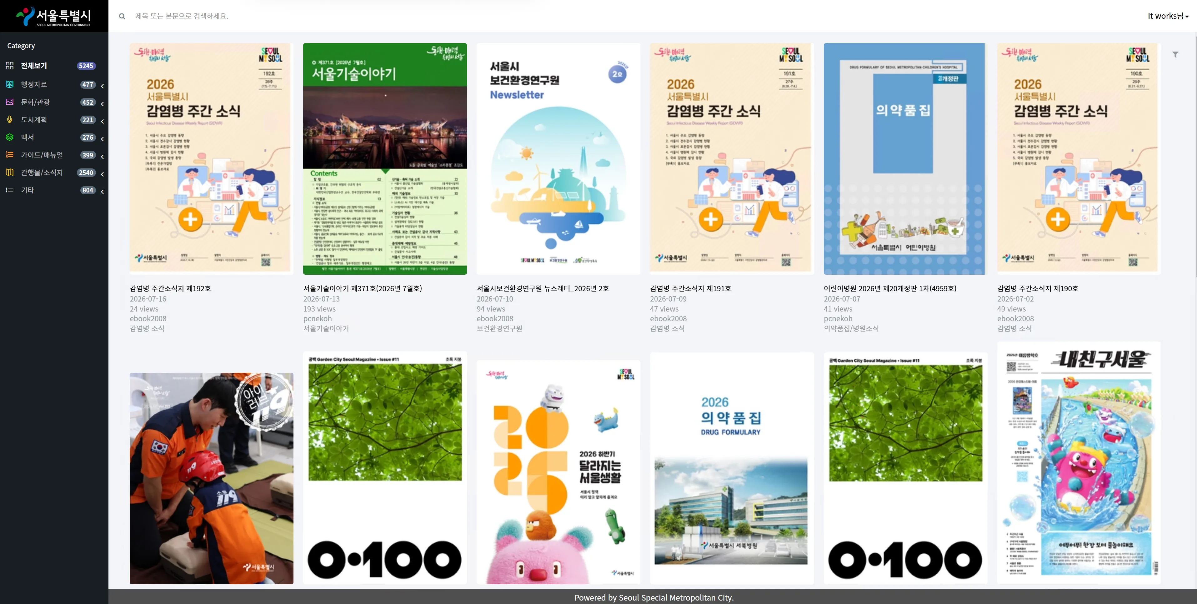 서울시 e-Book 솔루션