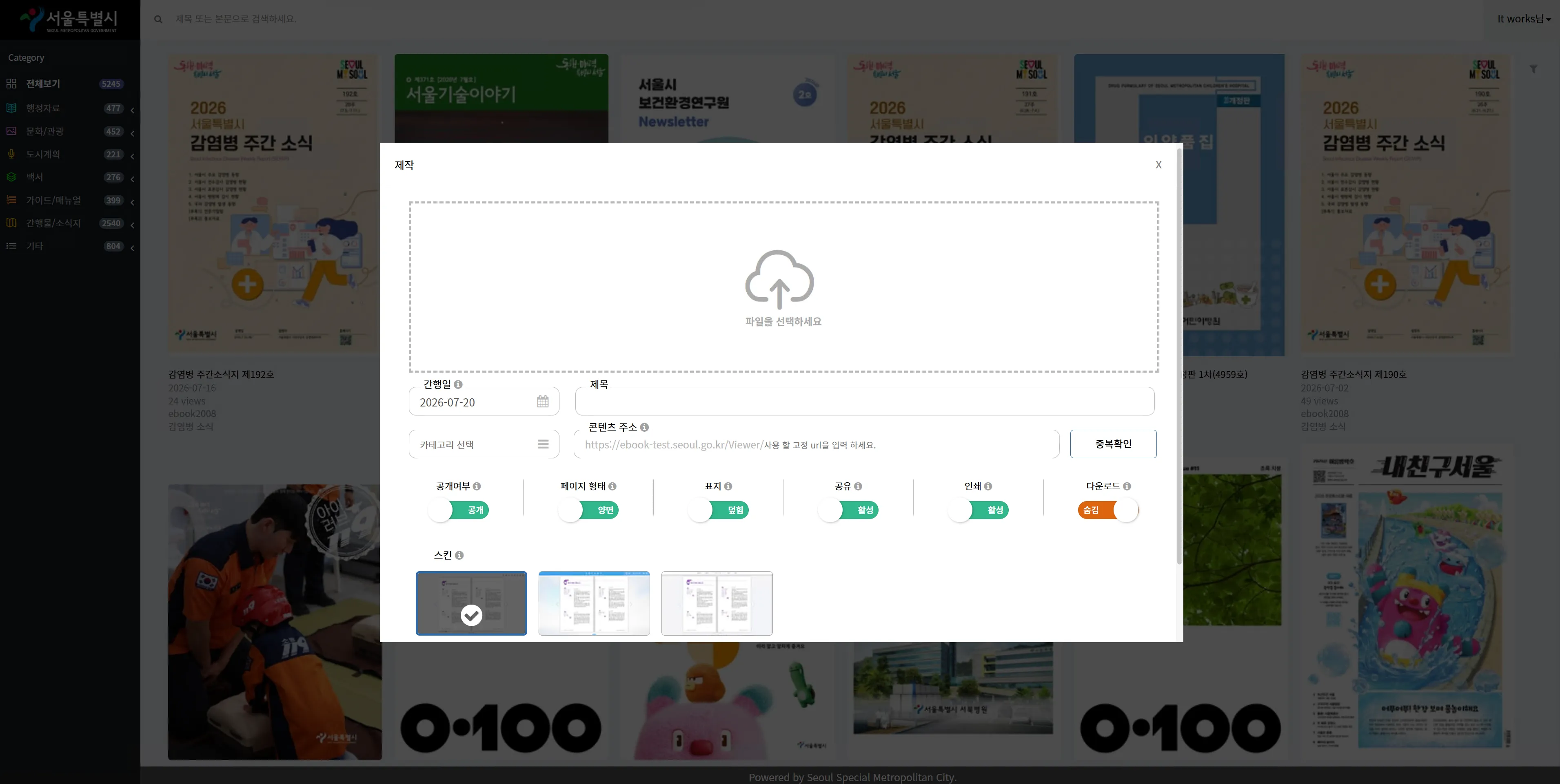 서울시 e-Book 솔루션 화면