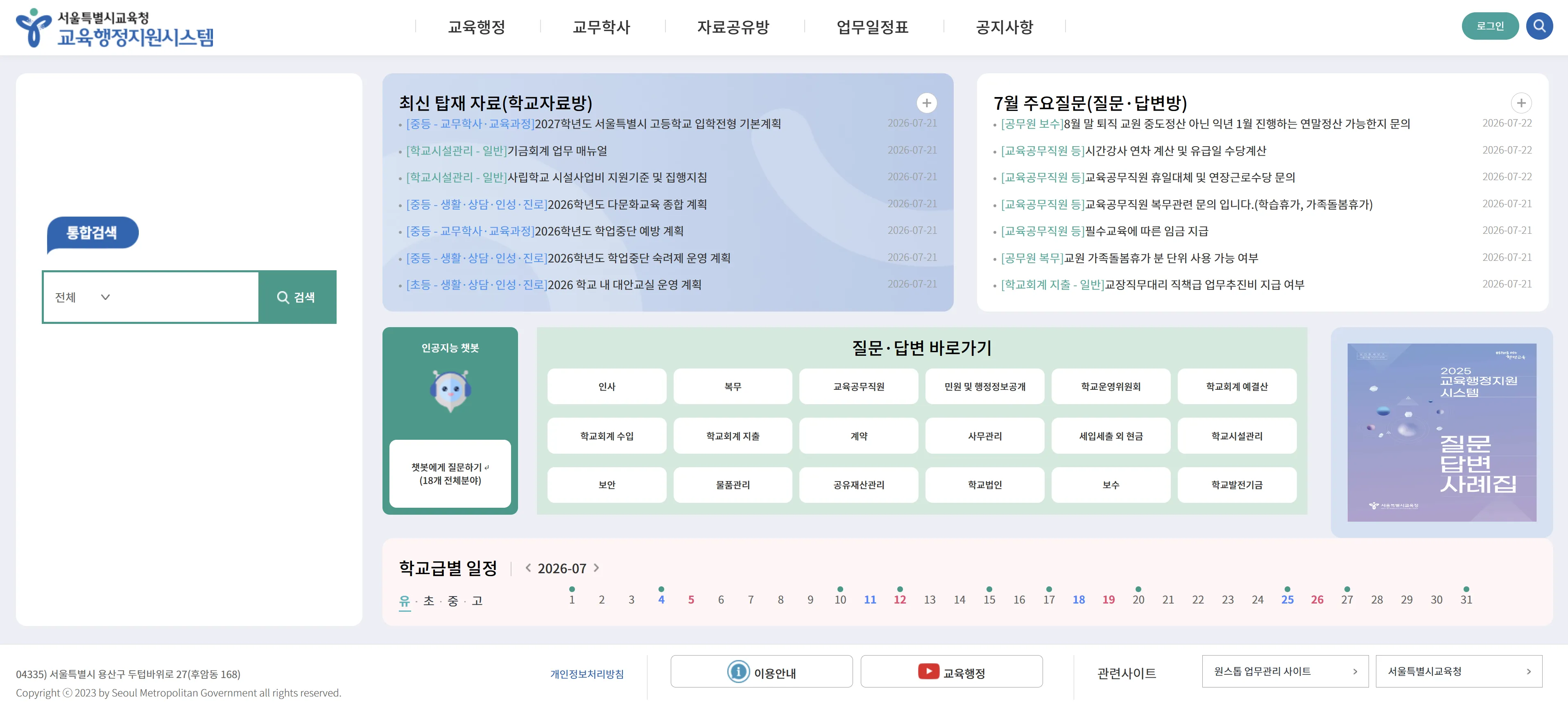 교육행정지원시스템