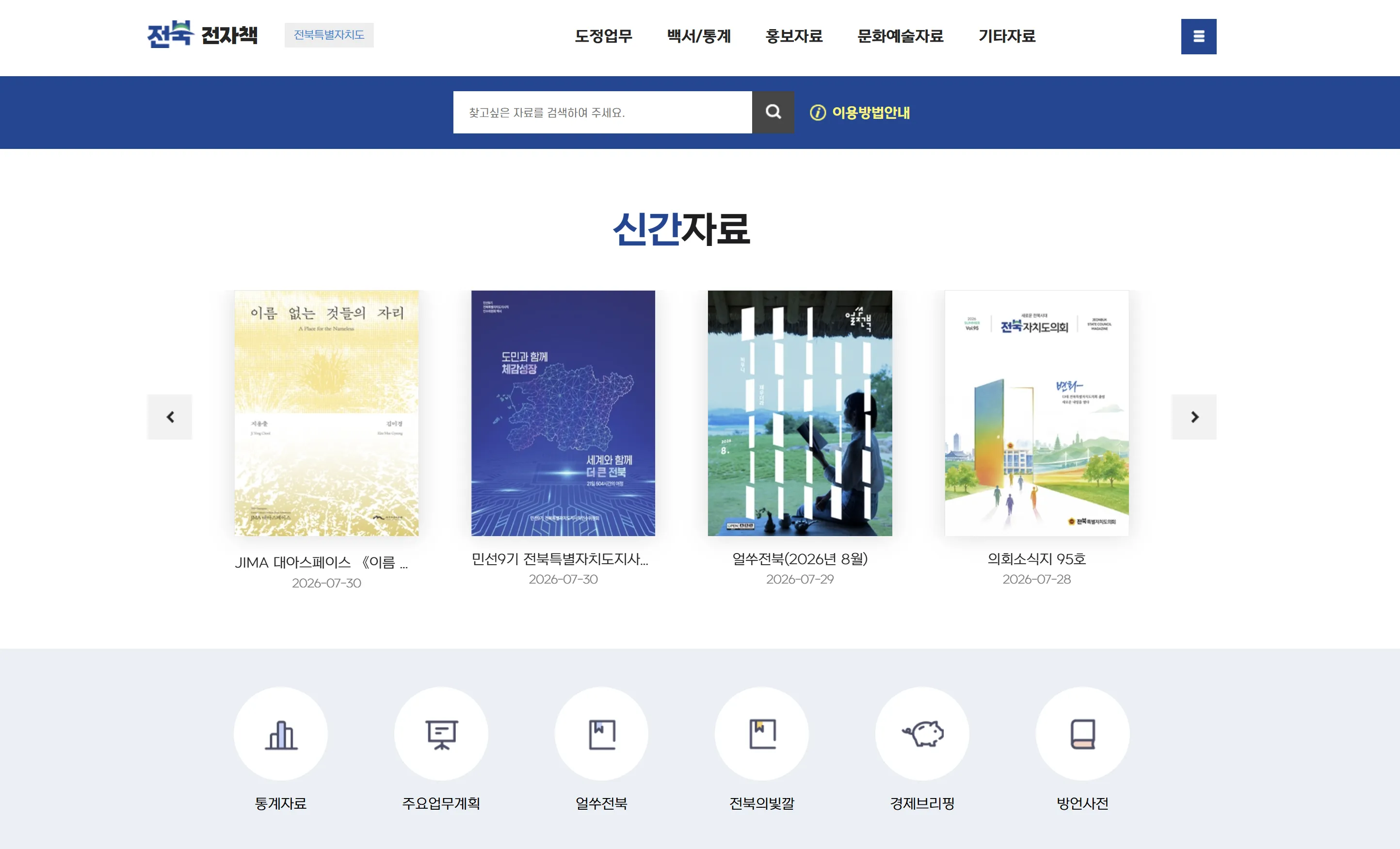 전북도청 e-Book 솔루션 리프아이티 depaper