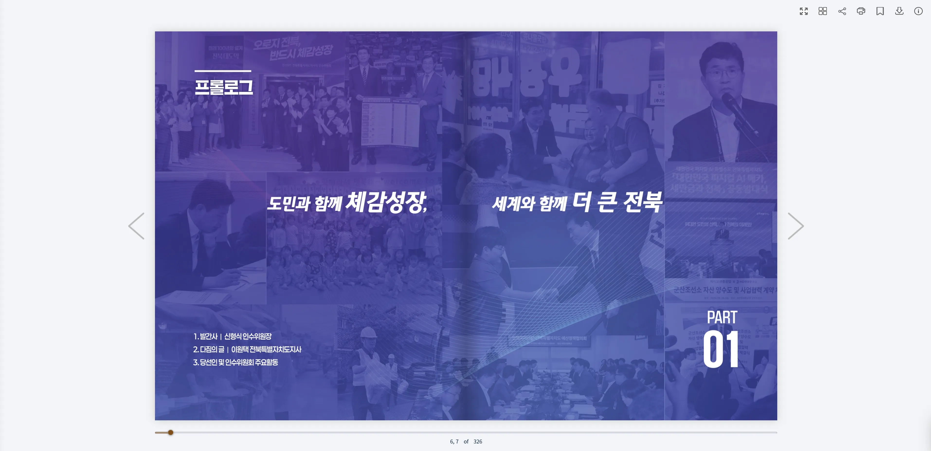 전북도청 e-Book