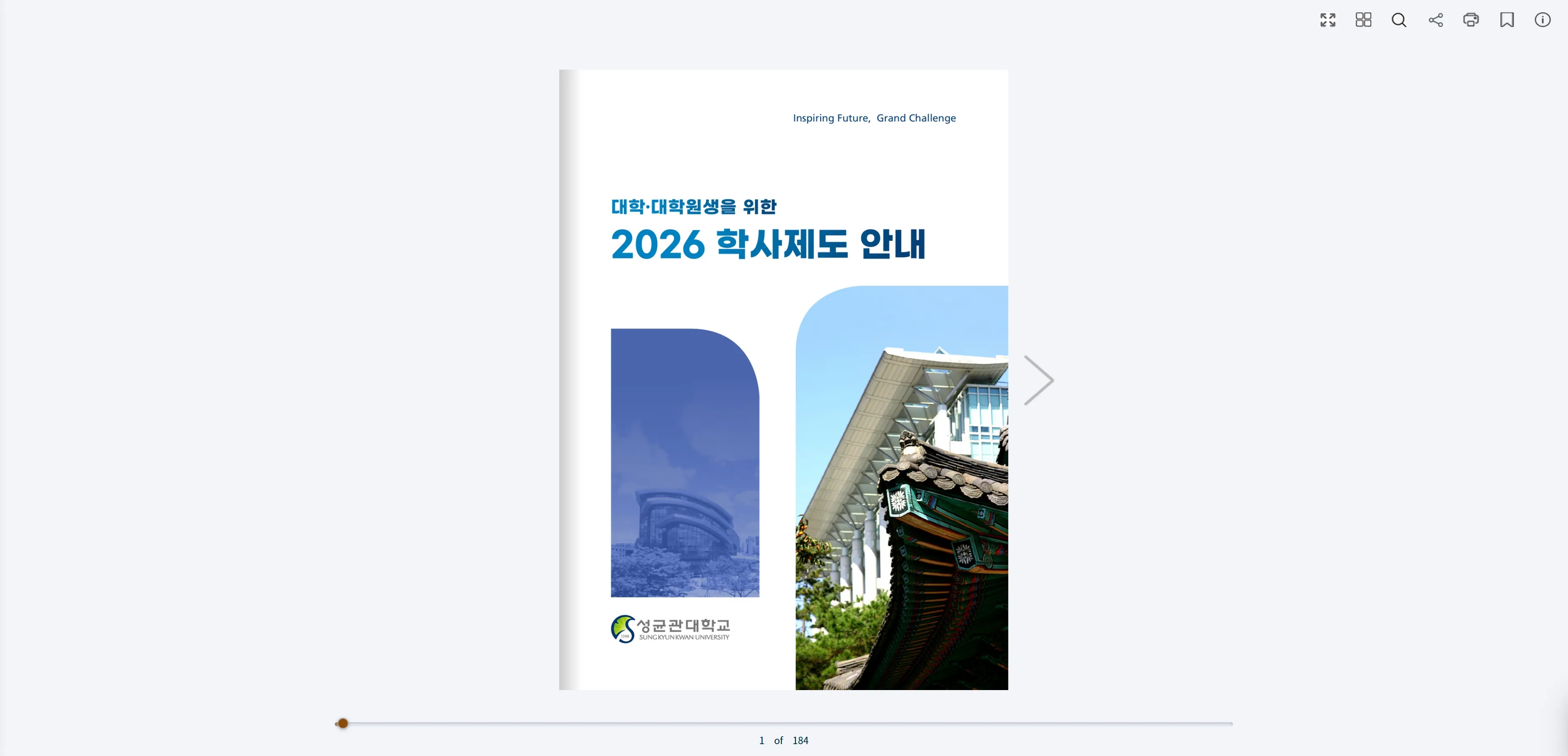 성균관대학교 e-Book 구축 사례, 다양한 대학 행정과 연구 자료를 하나의 디지털 아카이브로