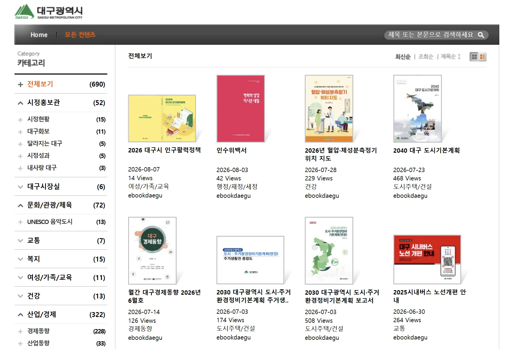 대구광역시 e-Book 솔루션