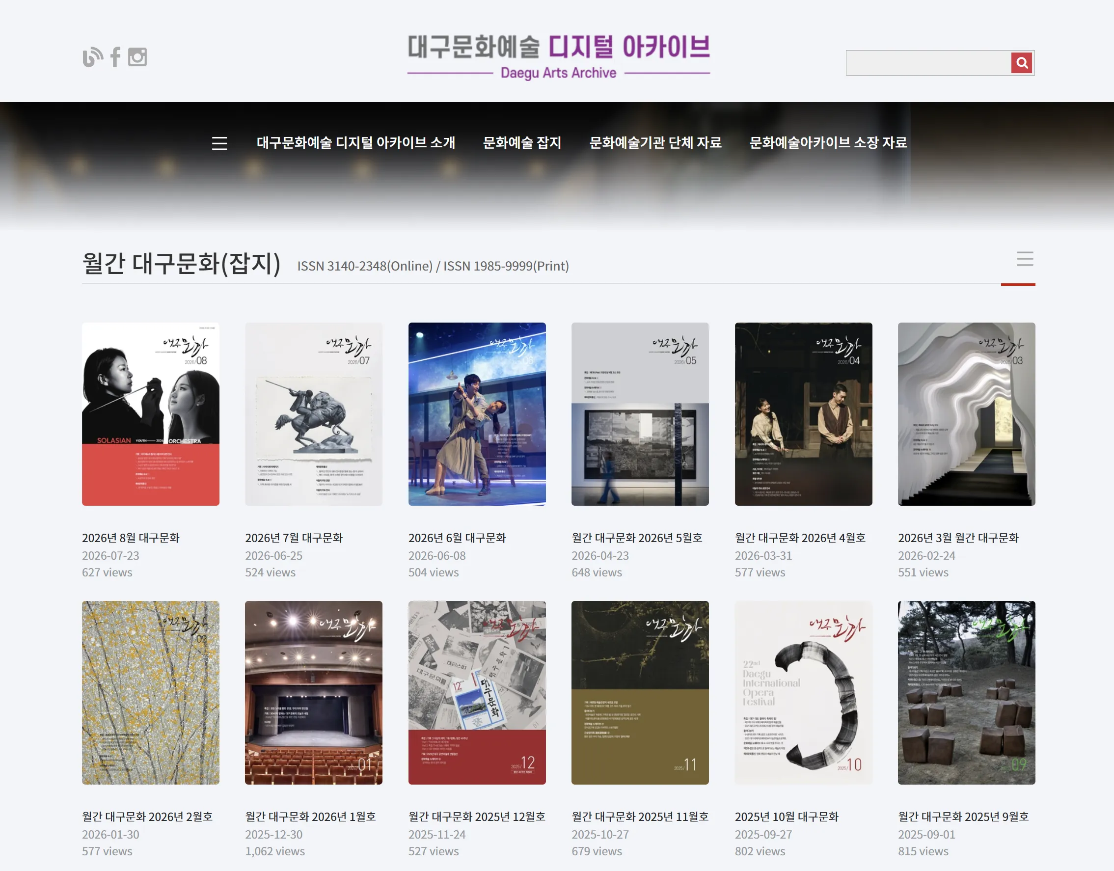 대구광역시 e-Book 활용사례, 시정자료부터 문화예술 기록까지 이어지는 디지털 아카이브