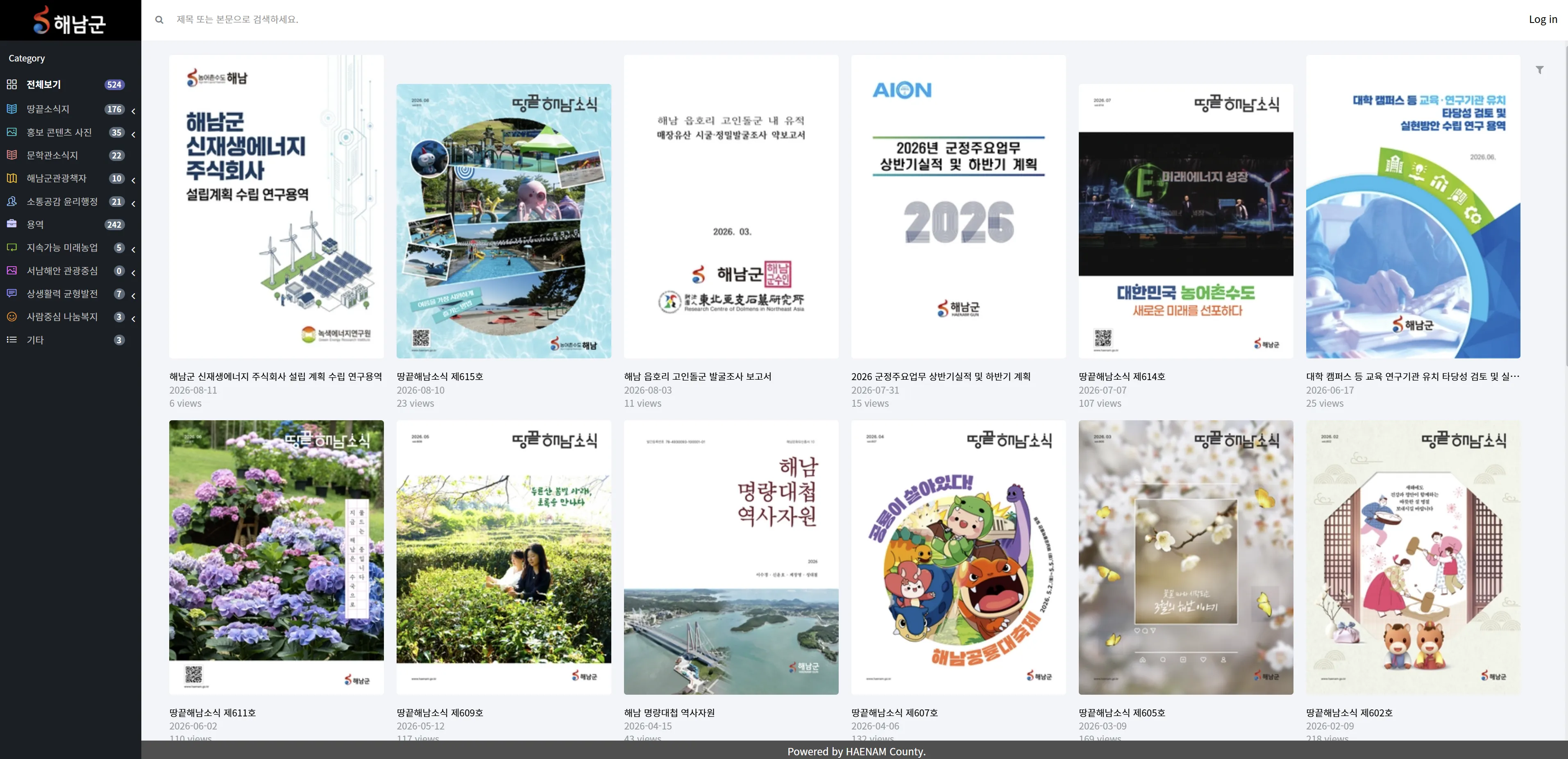 해남군 e-Book 시스템