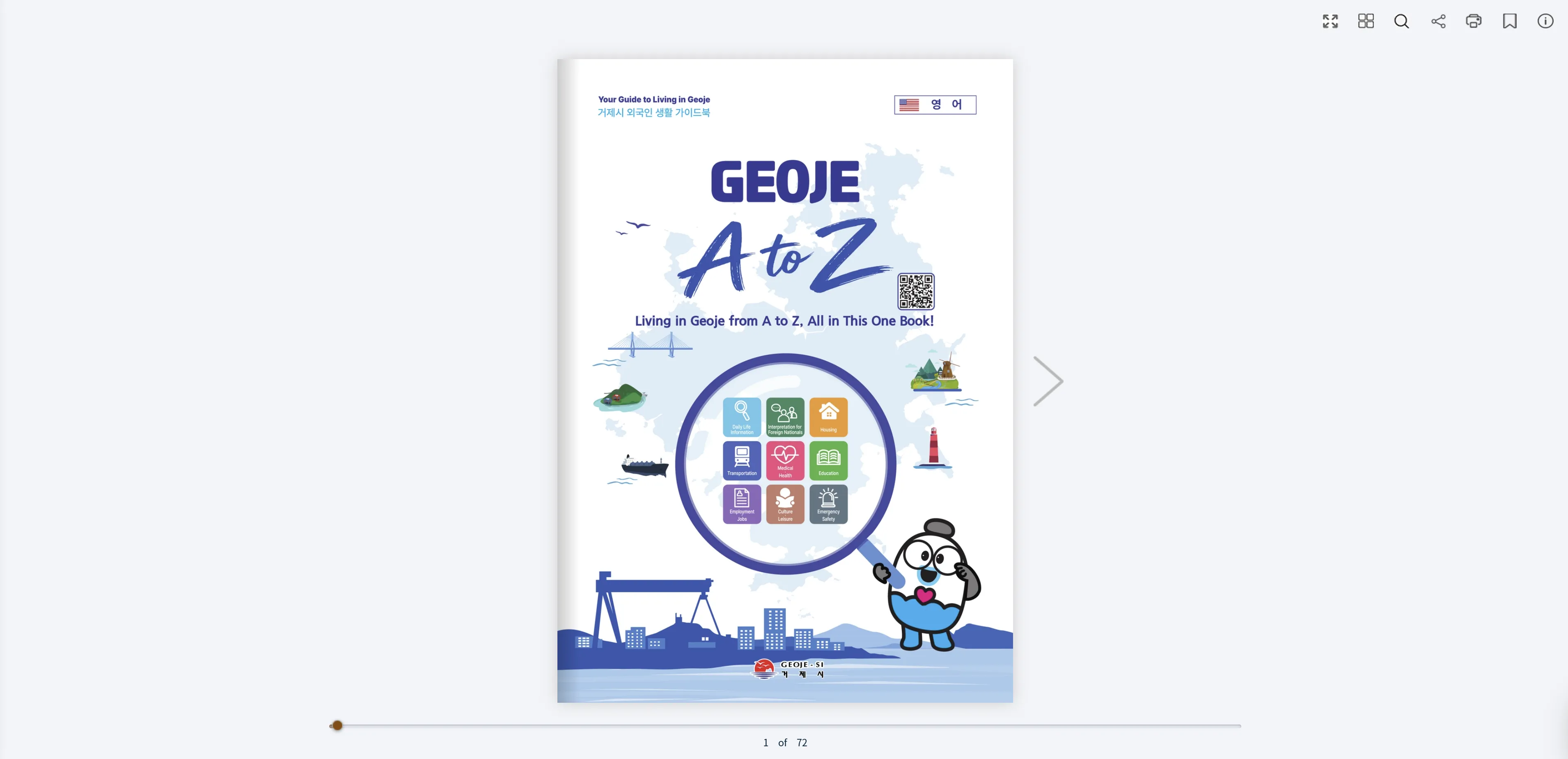 2026년 거제시 외국인 생활가이드북 e-Book