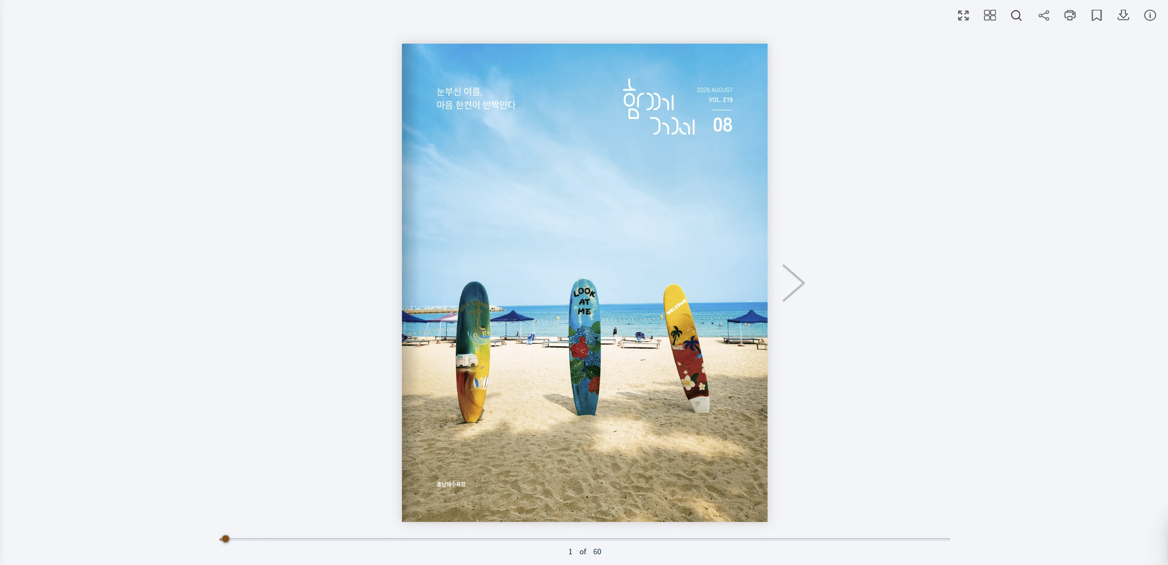 함께거제 e-Book